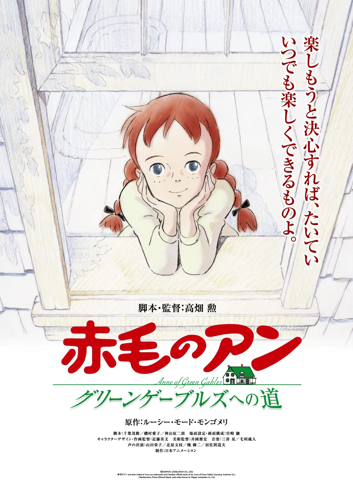 未読 映画 赤毛のアン グリーンゲーブルズへの道 パンフレット 復刻パンフレット＜限定数＞販売決定！】高畑勲 監督『赤毛の