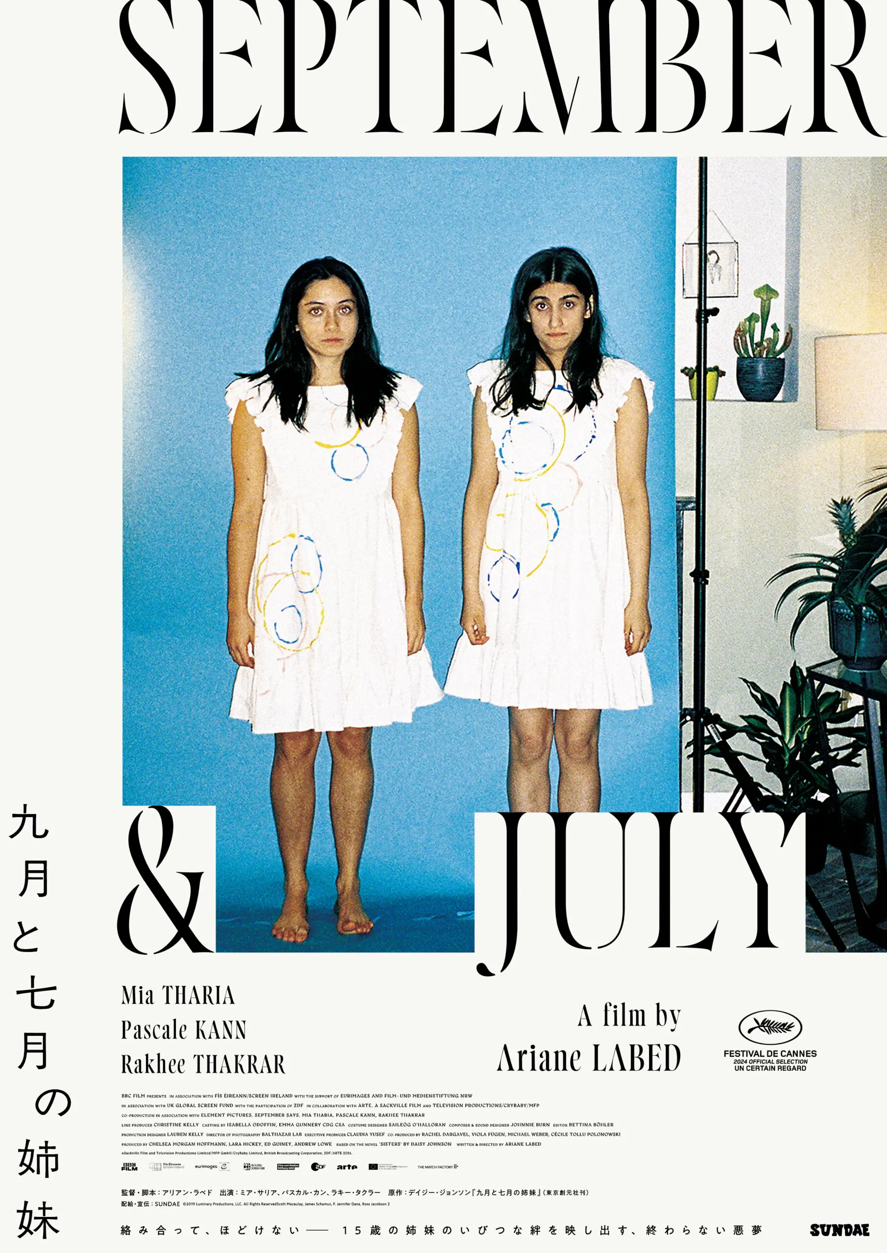 九月と七月の姉妹 ブックポーチ Nine Stories ナインストーリーズ 九月と七月の姉妹 ブックポーチ NineStories ナインストーリーズ