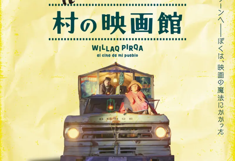 THE LONG SEASON REVUE - 上田映劇
