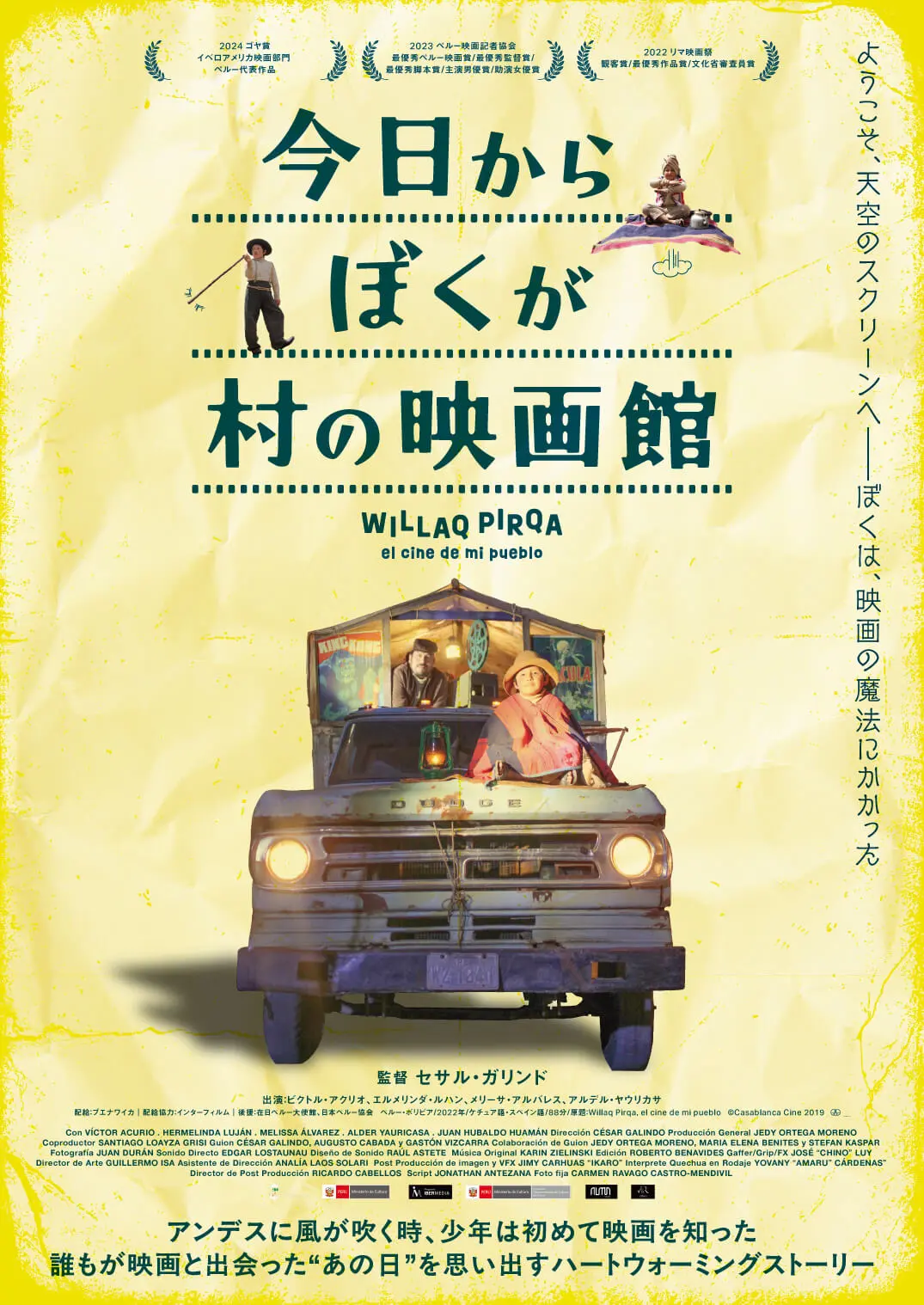 「今日からぼくが村の映画館」 「今日からぼくが村の映画館」