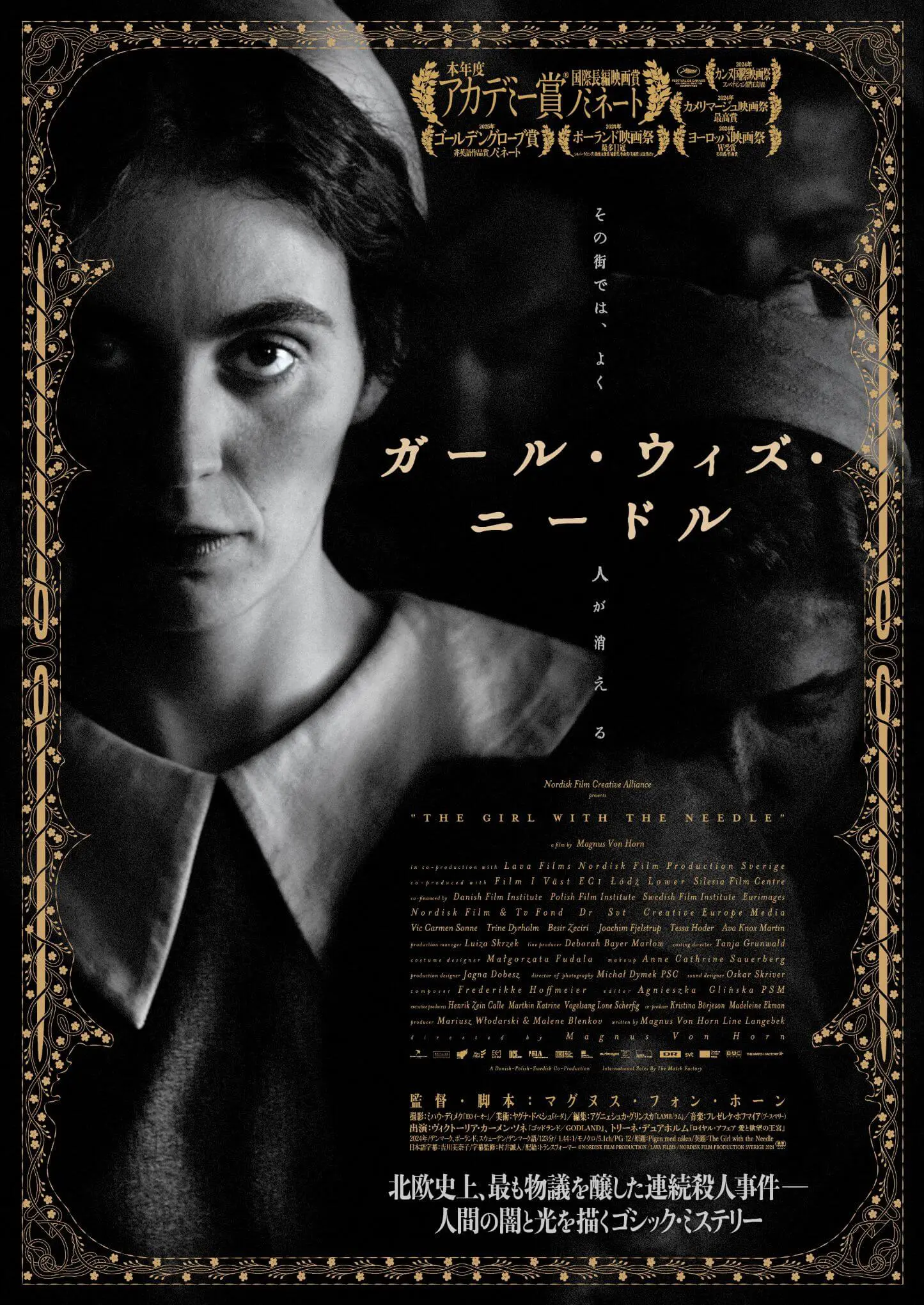 ガール・ウィズ・ニードル - 上田映劇