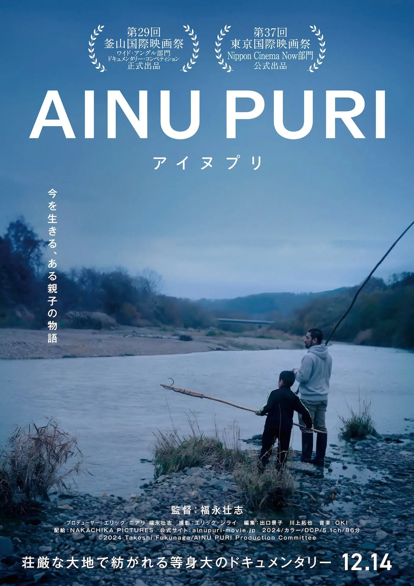アイヌプリ - 上田映劇