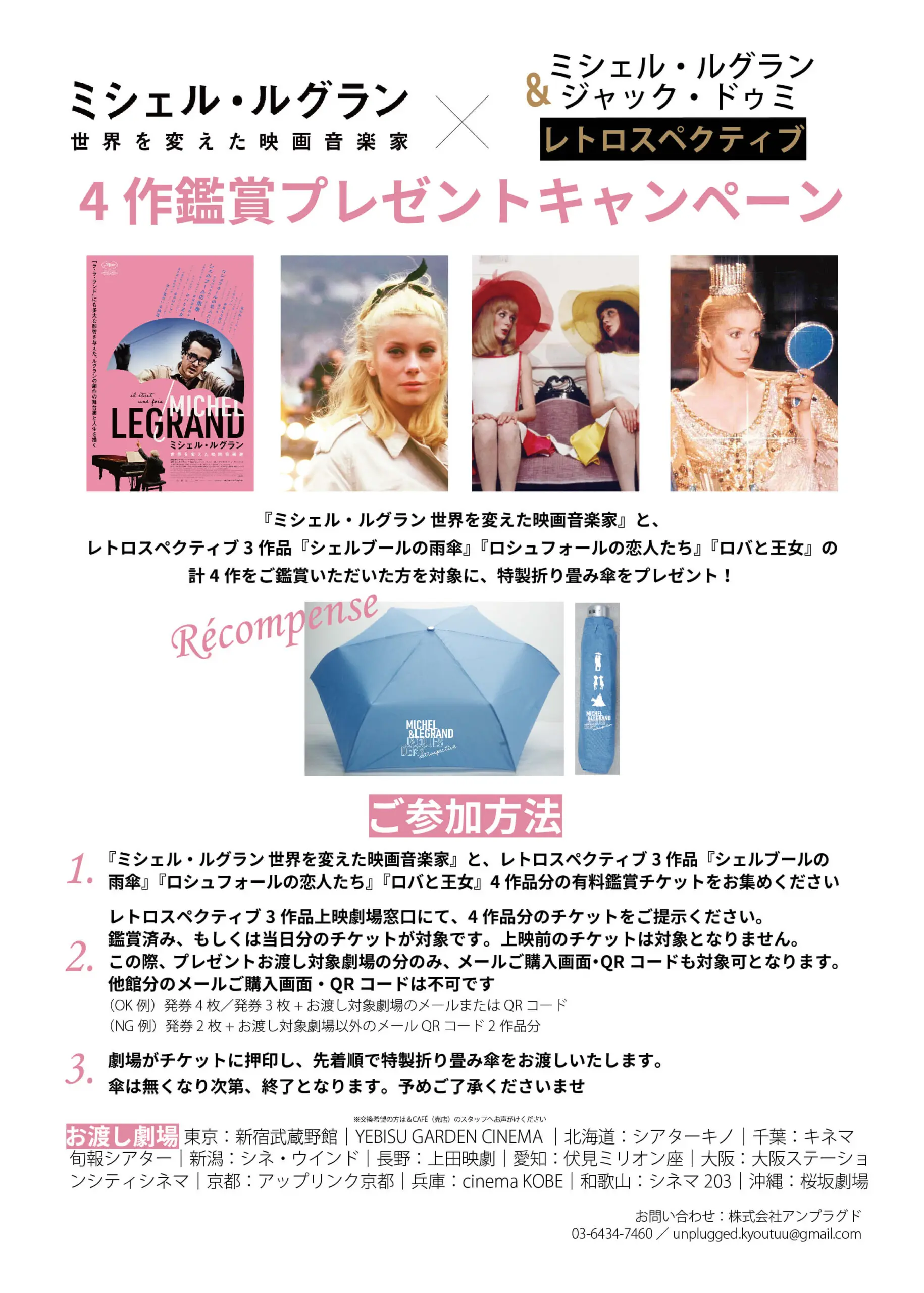 ミシェル・ルグラン 世界を変えた映画音楽家 - 上田映劇