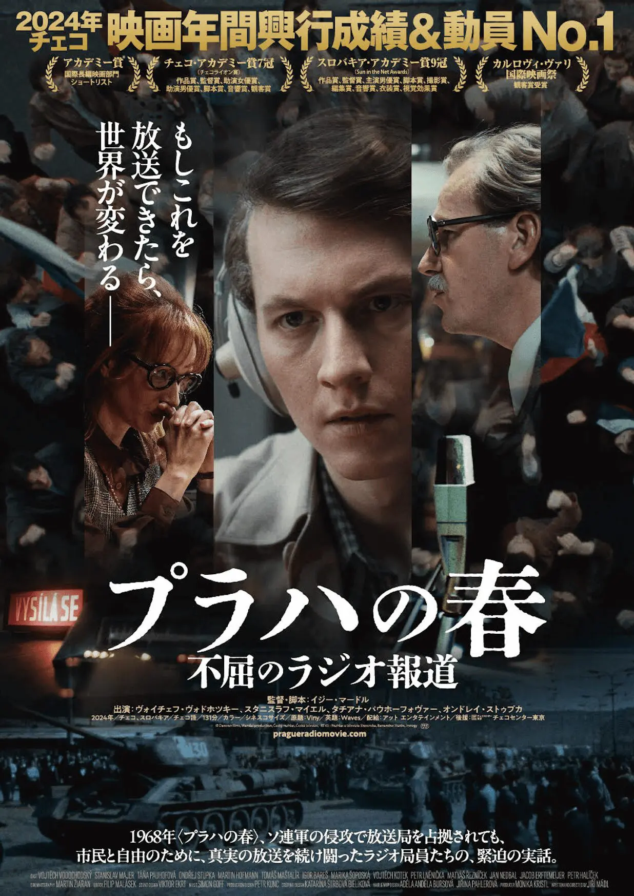 プラハの春 不屈のラジオ報道 - 上田映劇