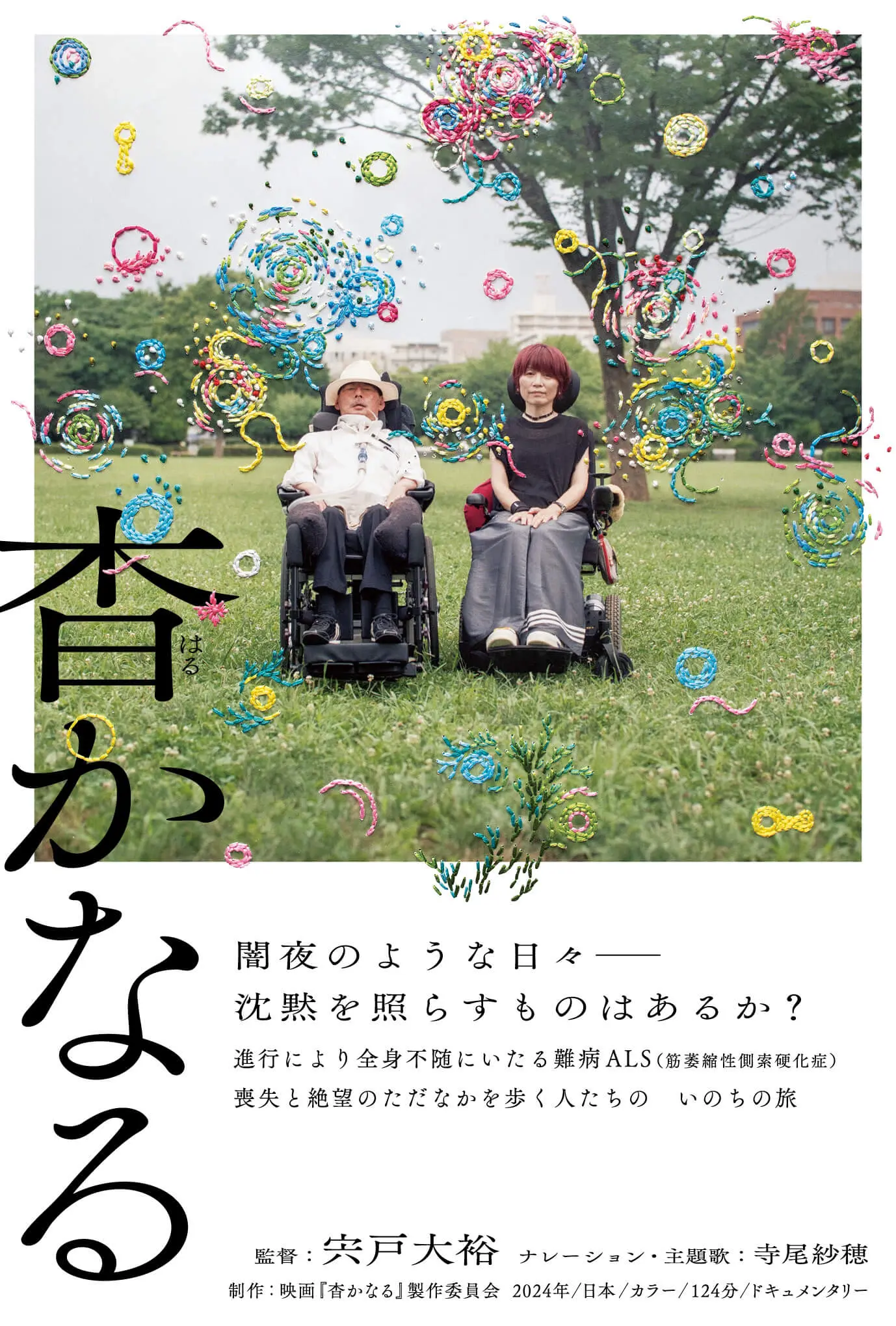 ★青春群像★さすらい★映画パンフレット★日活名画座★64年保存★フェデリコ当時物 ポスター.jpg.webp