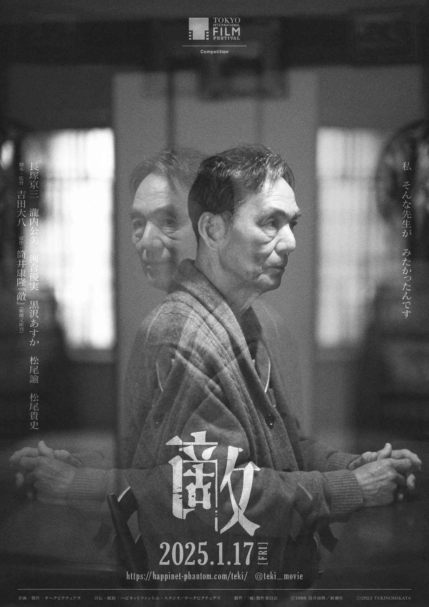 敵 - 上田映劇