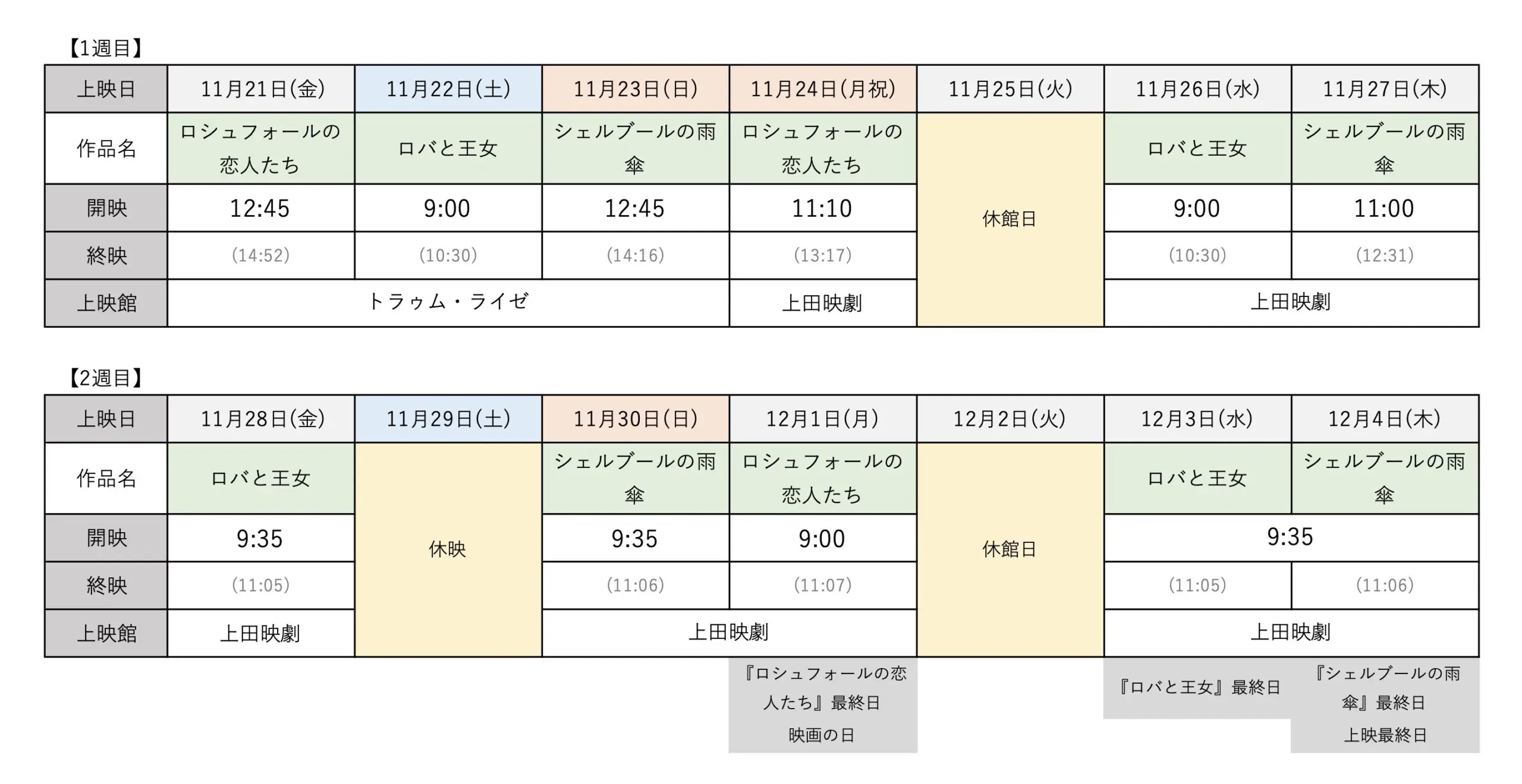 ミシェル・ルグラン＆ジャック・ドゥミ レトロスペクティブ【11/21~12