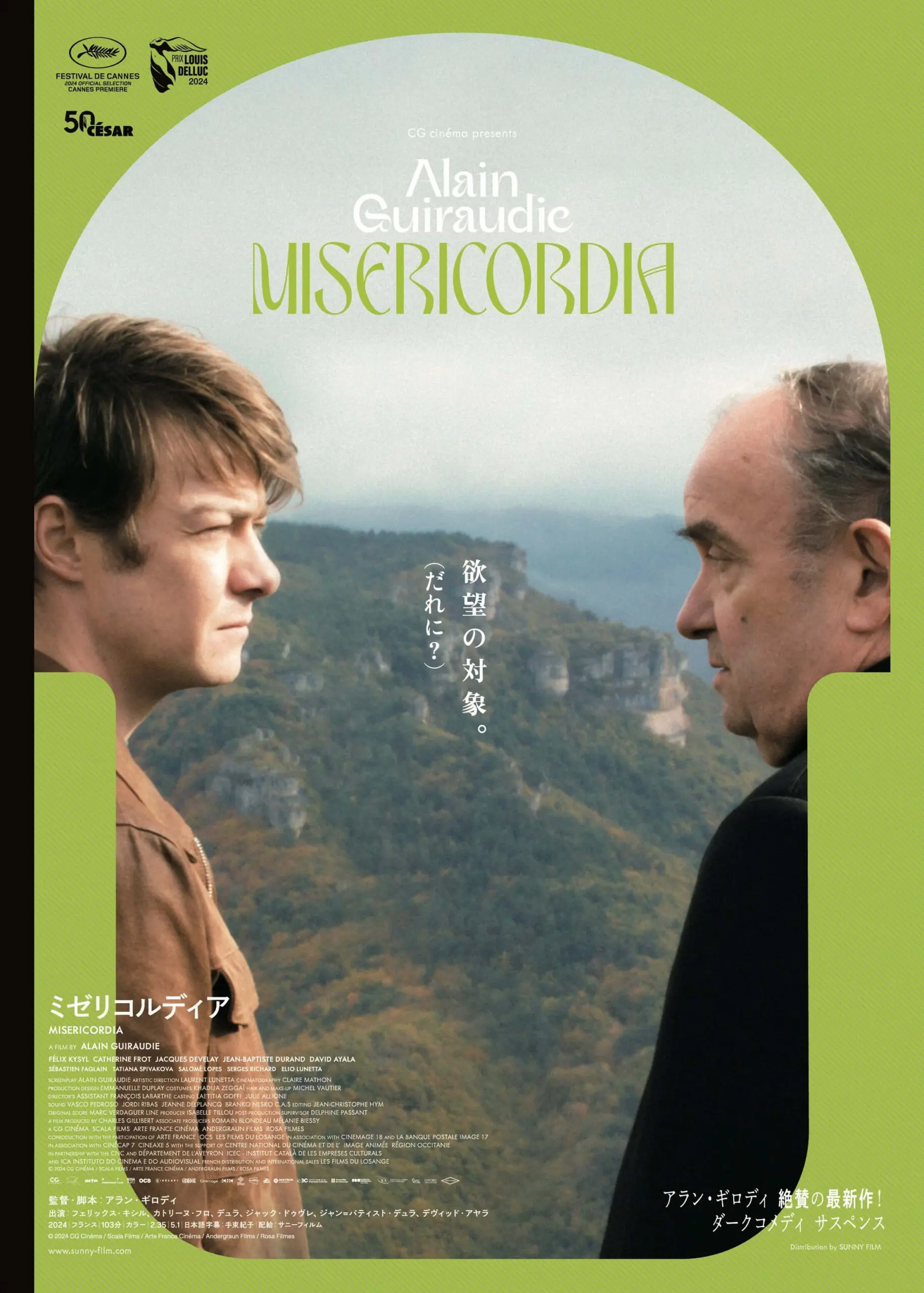 ミゼリコルディア - 上田映劇