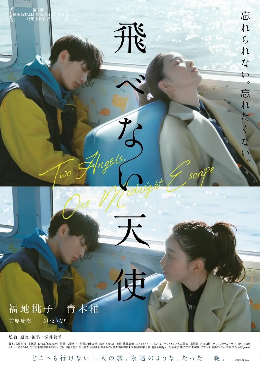 飛べない天使 - 上田映劇