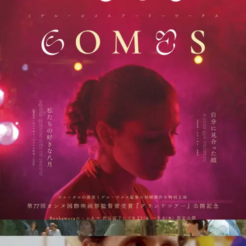 見はらし世代【11/14~】*第78回カンヌ国際映画祭「監督週間