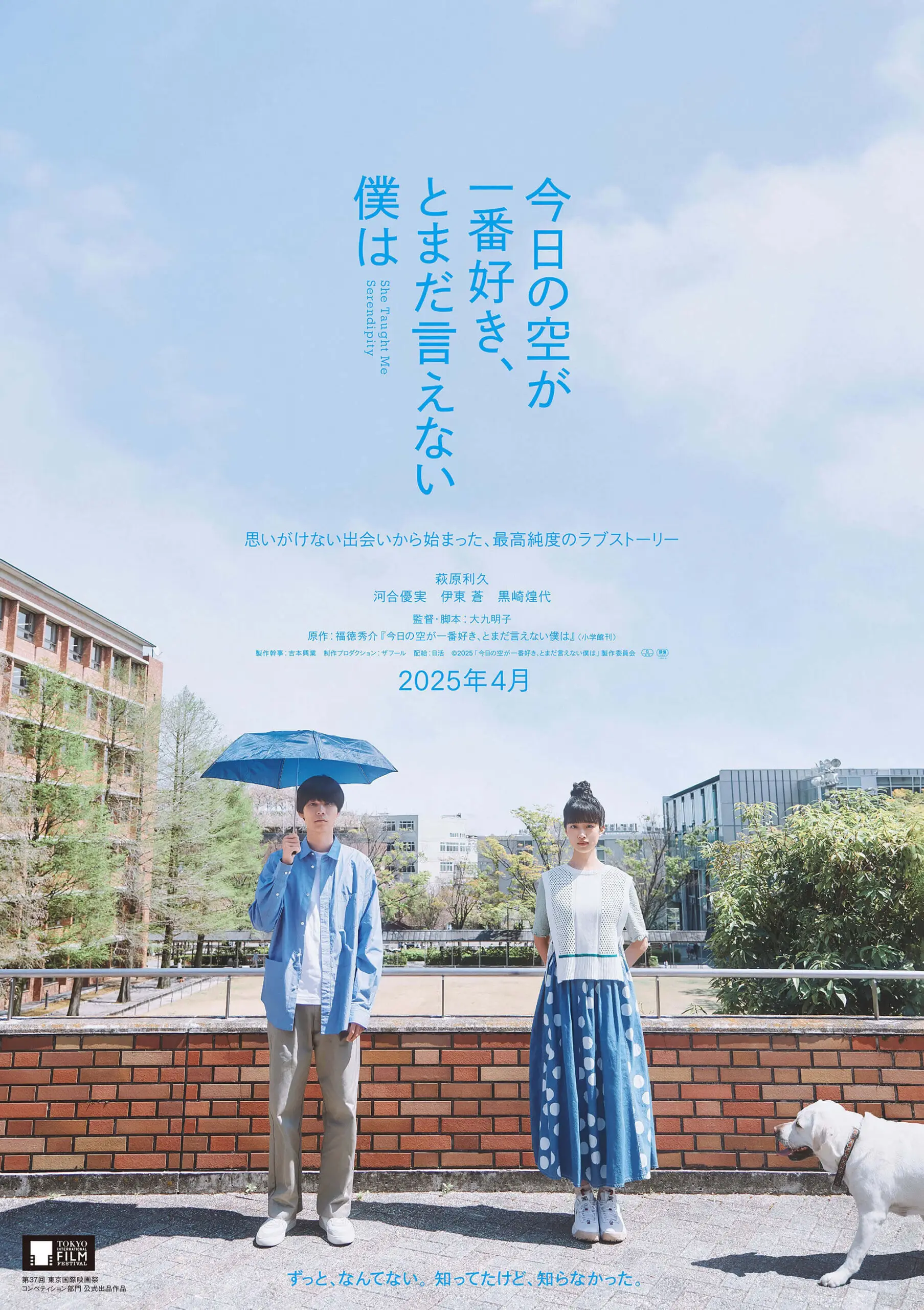 今日の空が一番好き、とまだ言えない僕は - 上田映劇