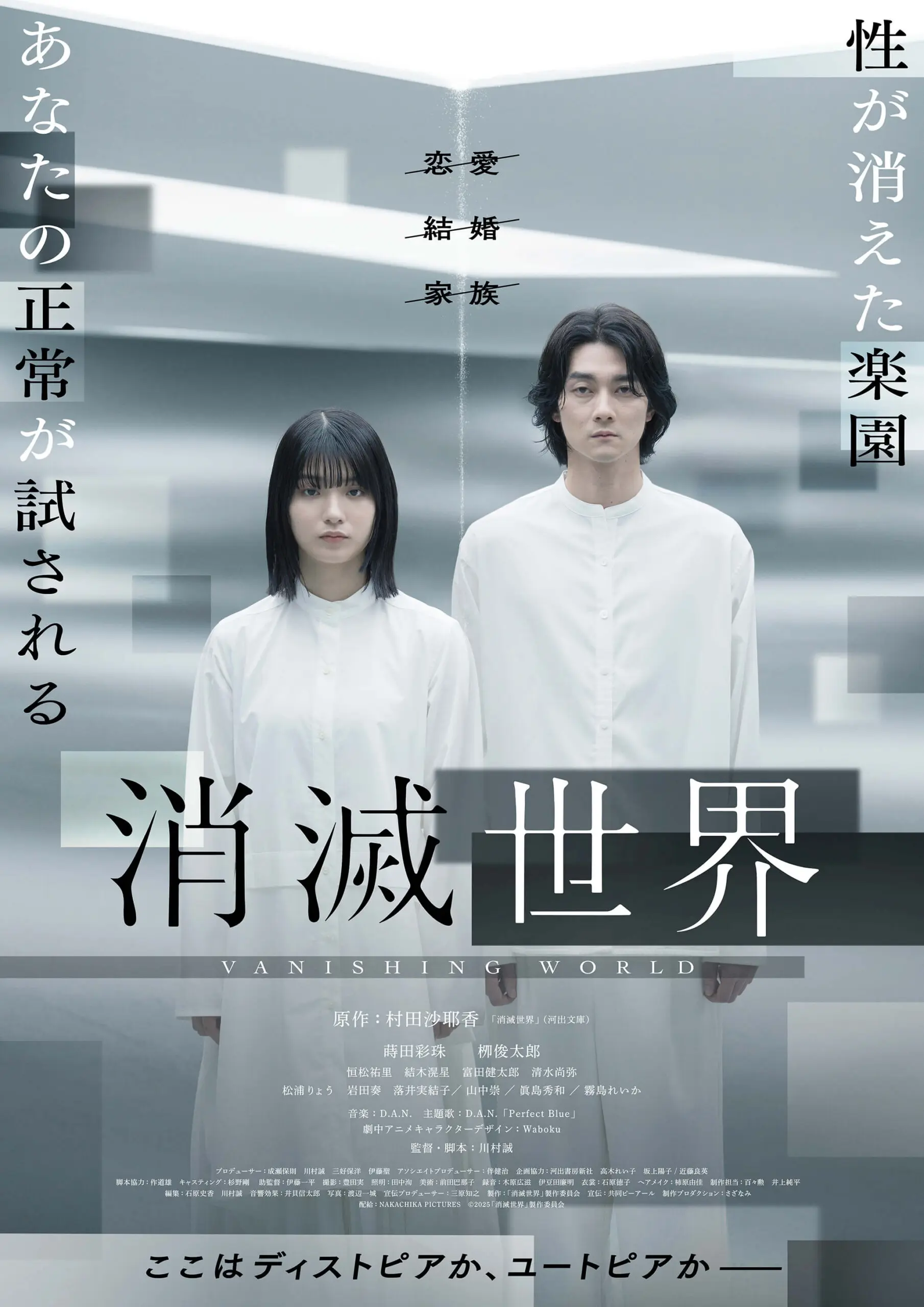 消滅世界 - 上田映劇