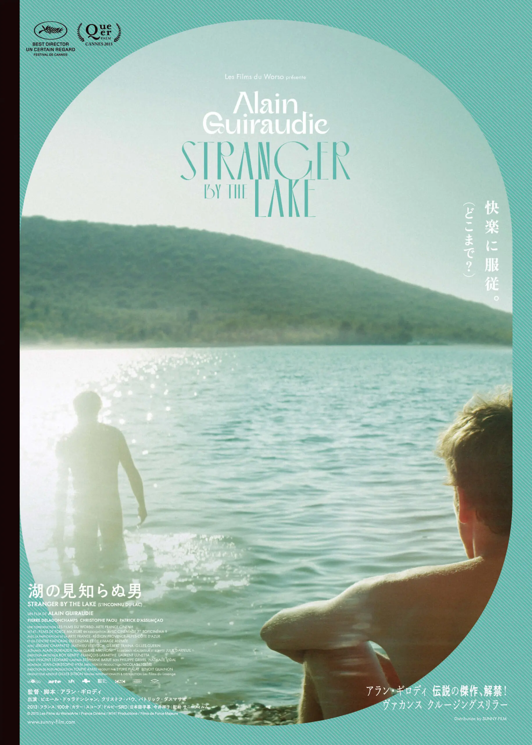 湖の見知らぬ男 *アラン・ギロディ監督特集 - 上田映劇 湖の見知らぬ男 *アラン・ギロディ監督特集 - 上田映劇