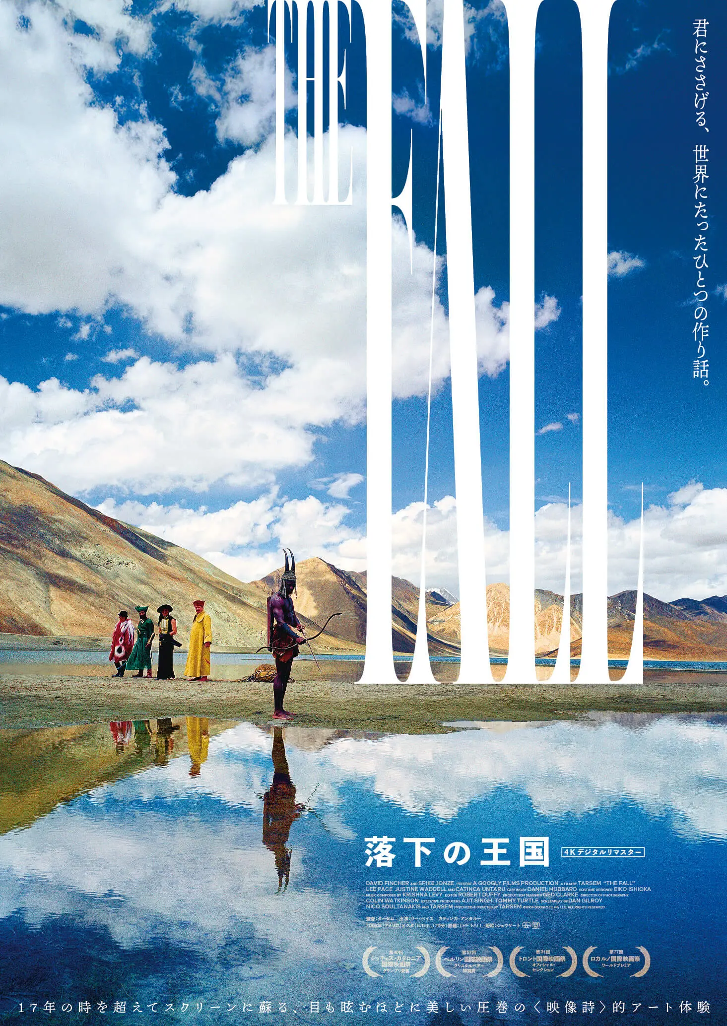 【新品未開封】落下の王国 4Kデジタルリマスター パンフレット 初回限定　チラシ 映画 落下の王国 4Kデジタルリマスター パンフレット 通常版 新品未読