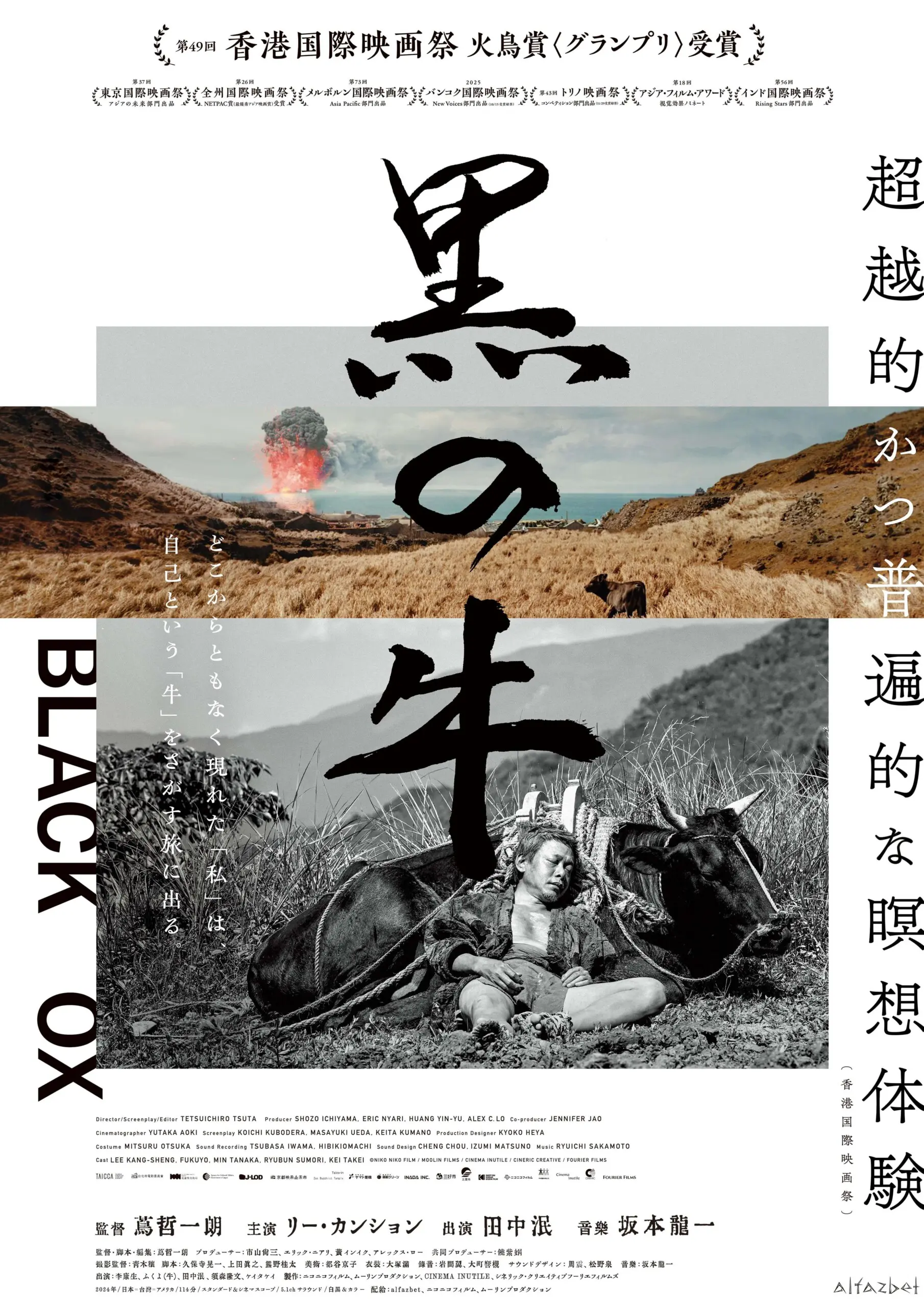 黒の牛【2/27~】 - 上田映劇