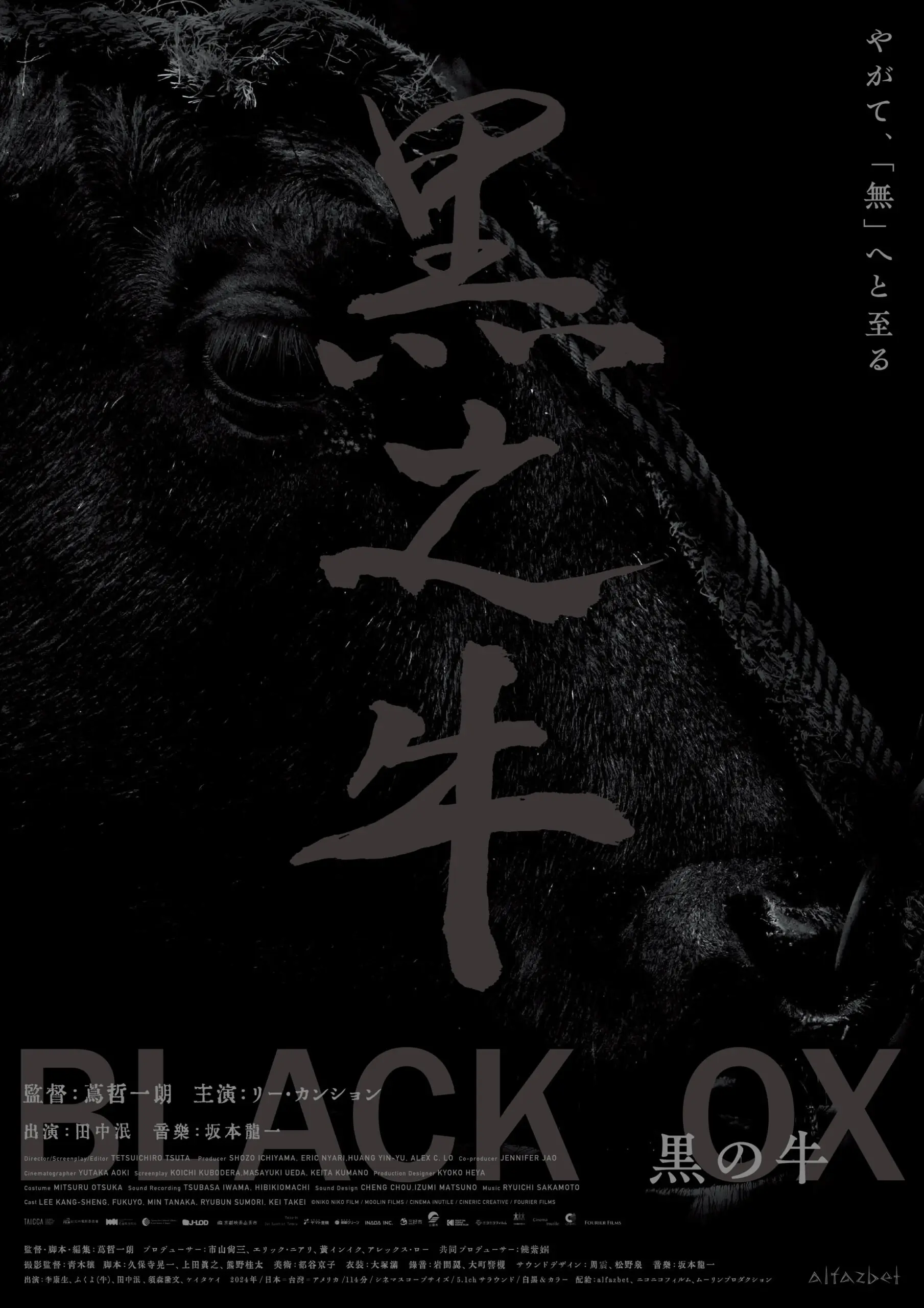 黒の牛_ティザービジュアル-