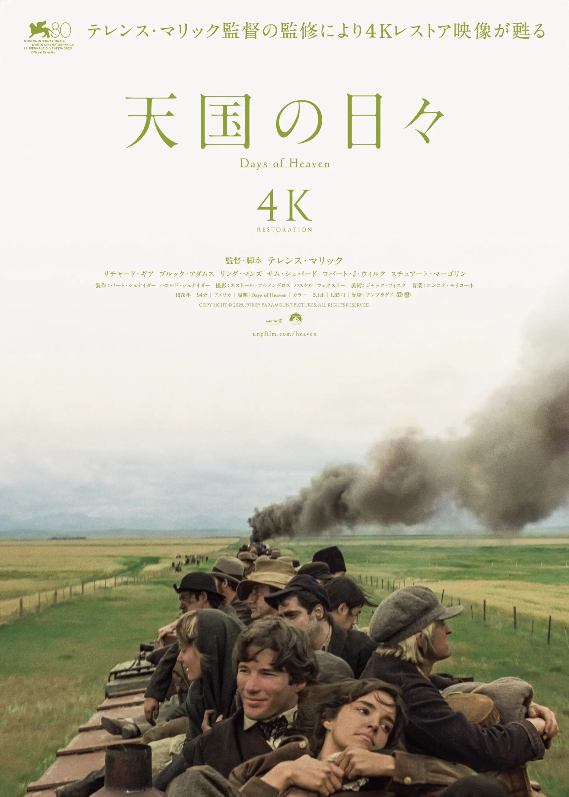天国の日々 4K - 上田映劇