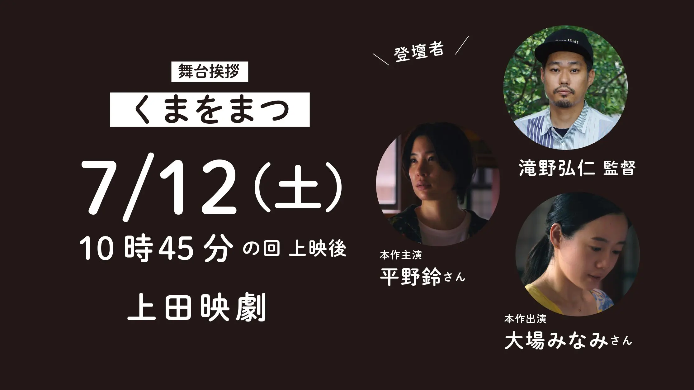 くまをまつ - 上田映劇