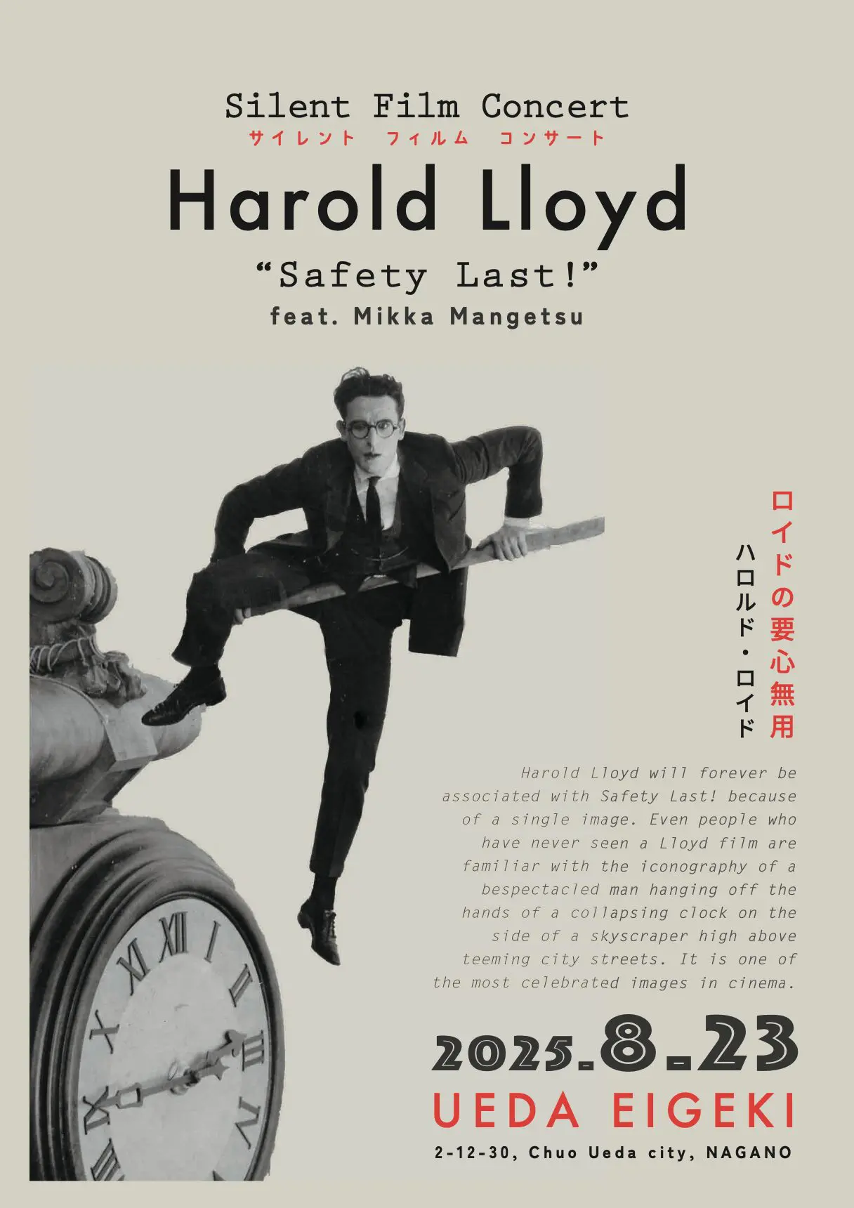 SILENT FILM CONCERT” 3日満月 plays Lloyd（『ロイドの要心無用