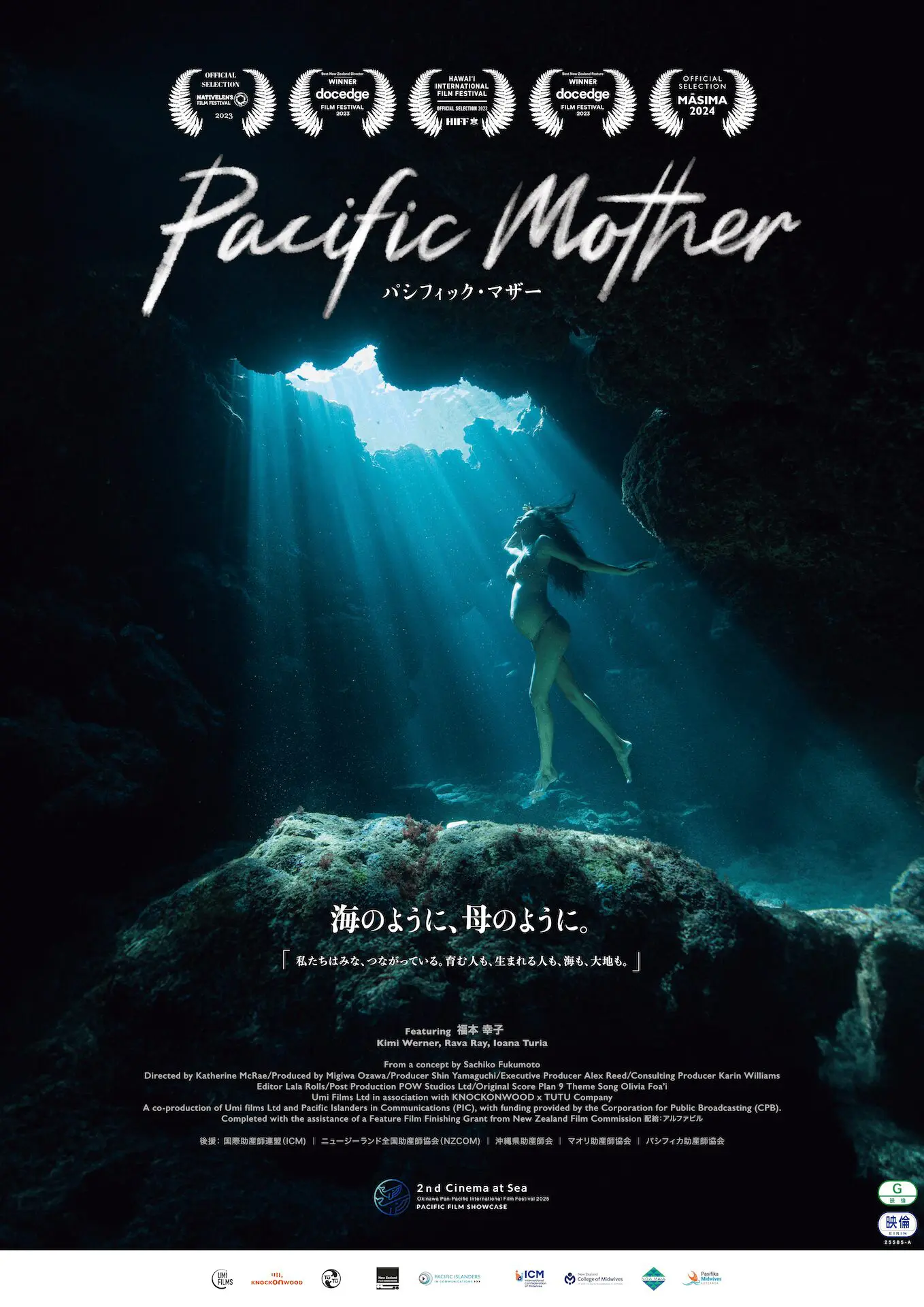Pacific Mother パシフィック・マザー - 上田映劇