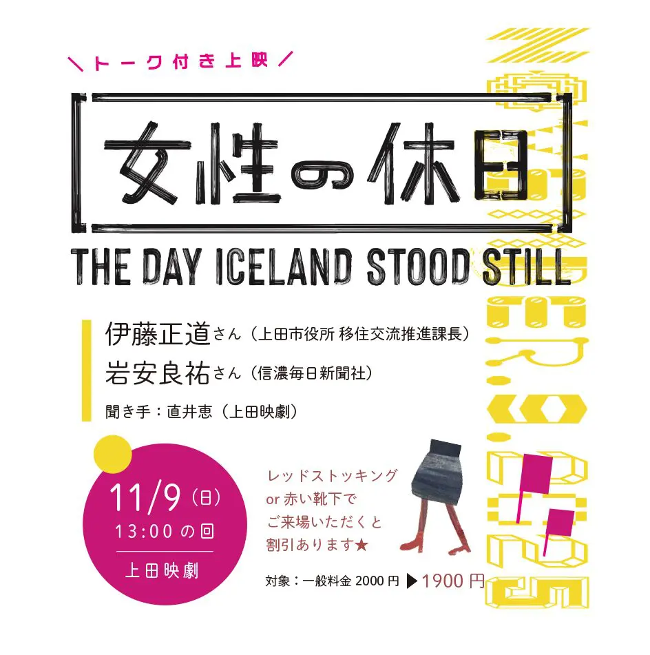 映画『女性の休日』アフタートーク付き上映 実施のお知らせ。 - 上田映劇