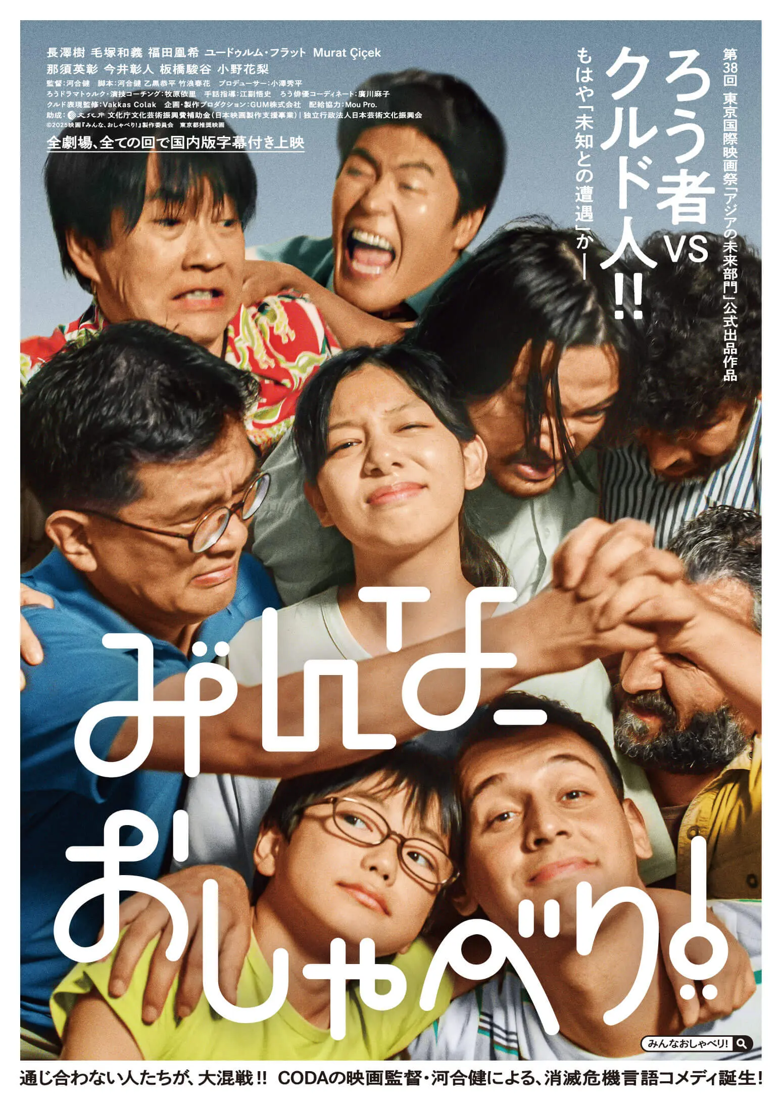 みんな、おしゃべり！ - 上田映劇