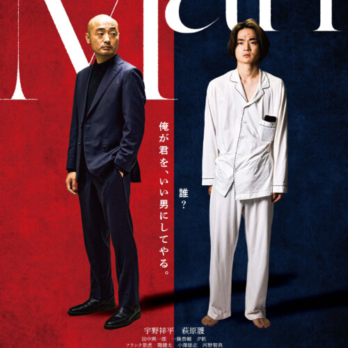 Man【11/20~】 - 上田映劇