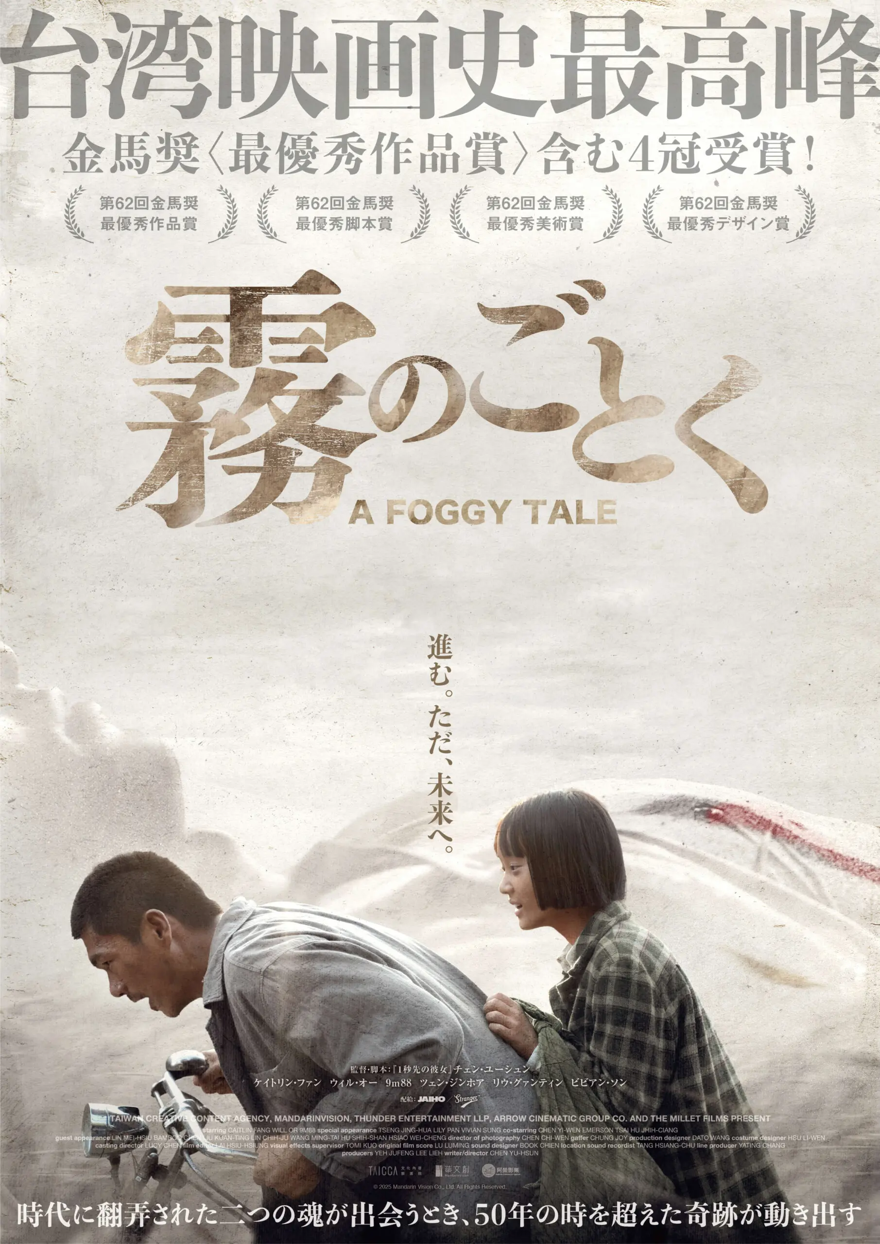 霧のごとく - 上田映劇