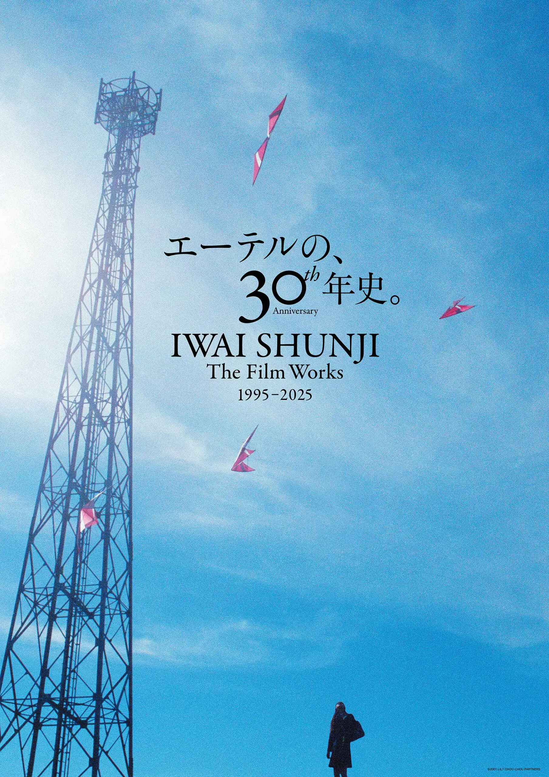 IWAI SHUNJI The Film Works 30th Anniversary 1995–2025 - 上田映劇