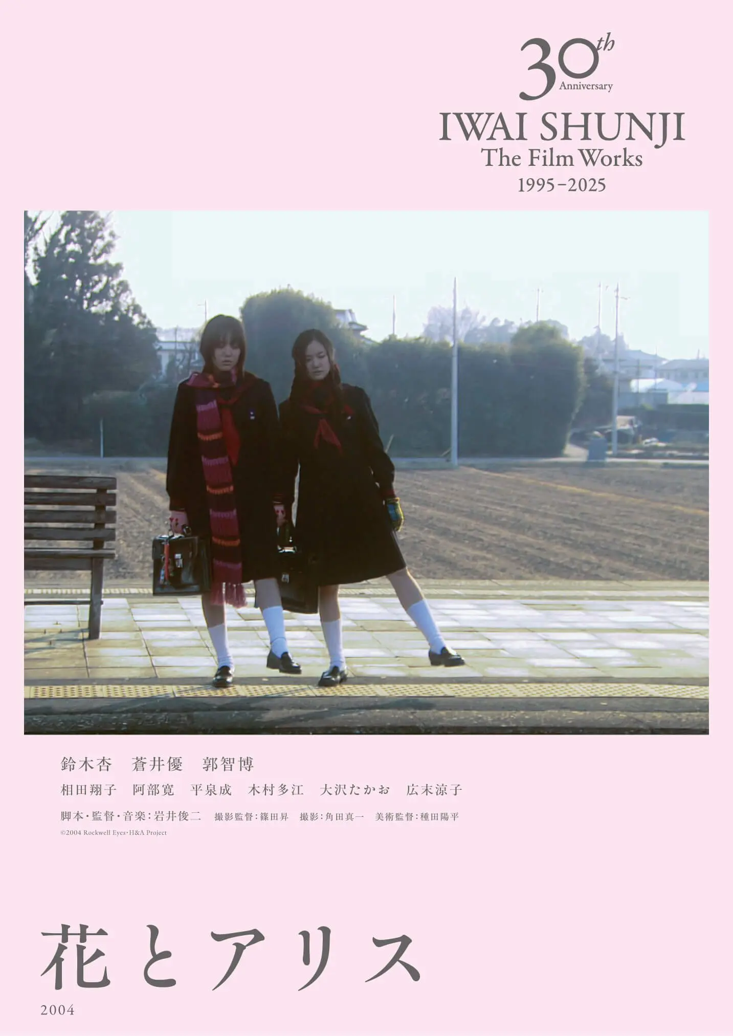 IWAI SHUNJI The Film Works 30th Anniversary 1995–2025 - 上田映劇