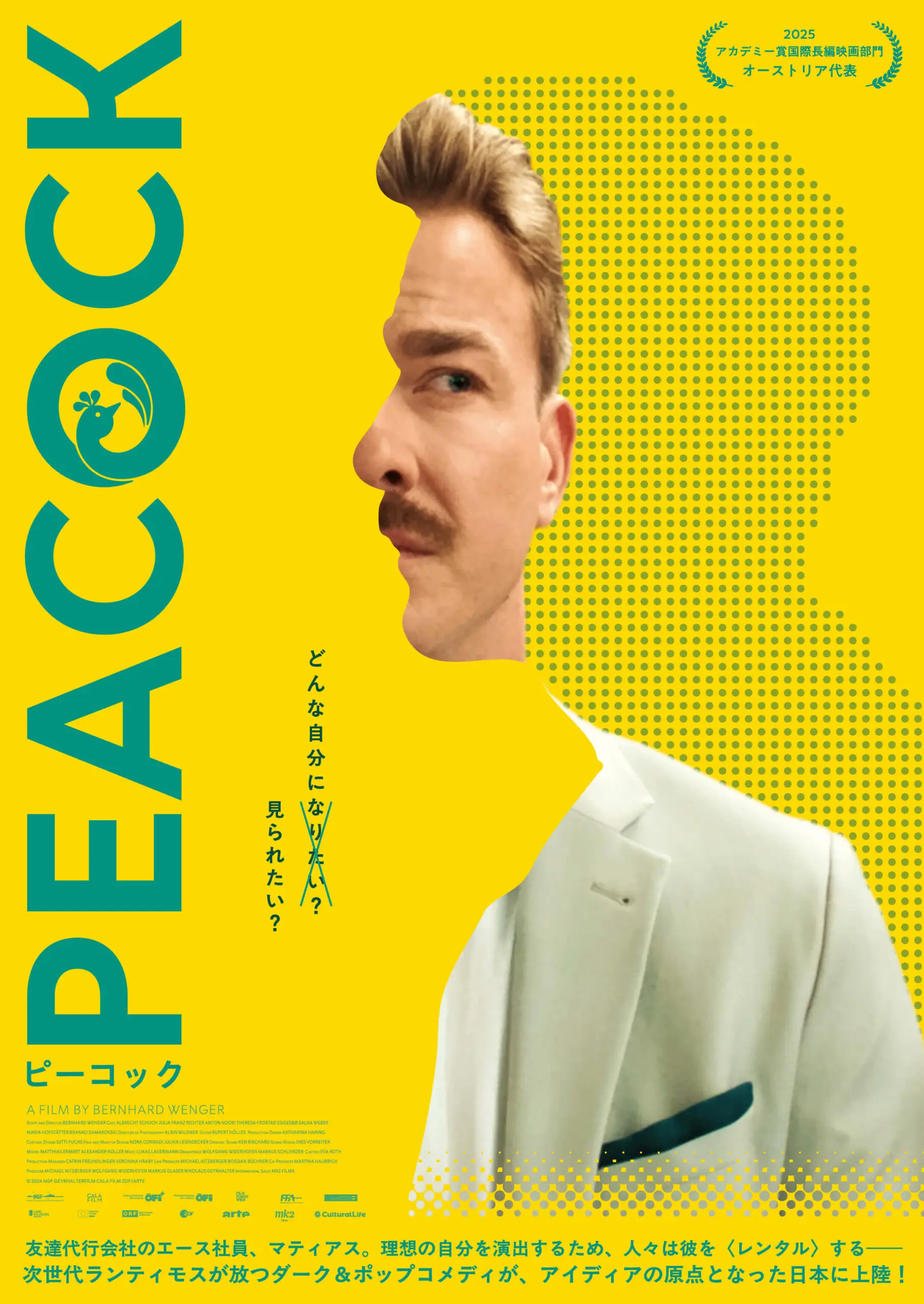 PEACOCK／ピーコック【8/14~】 - 上田映劇