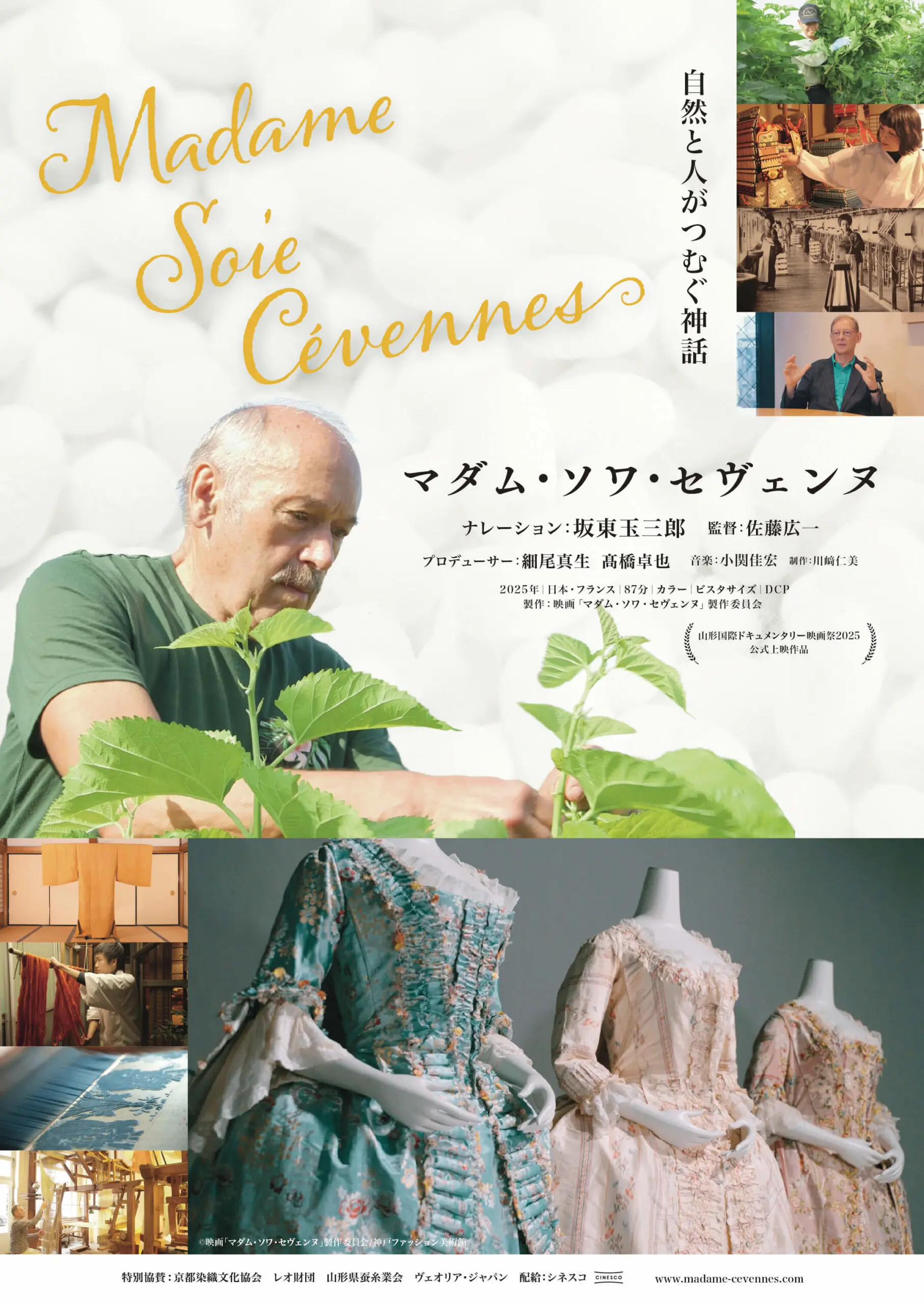 マダム・ソワ・セヴェンヌ - 上田映劇