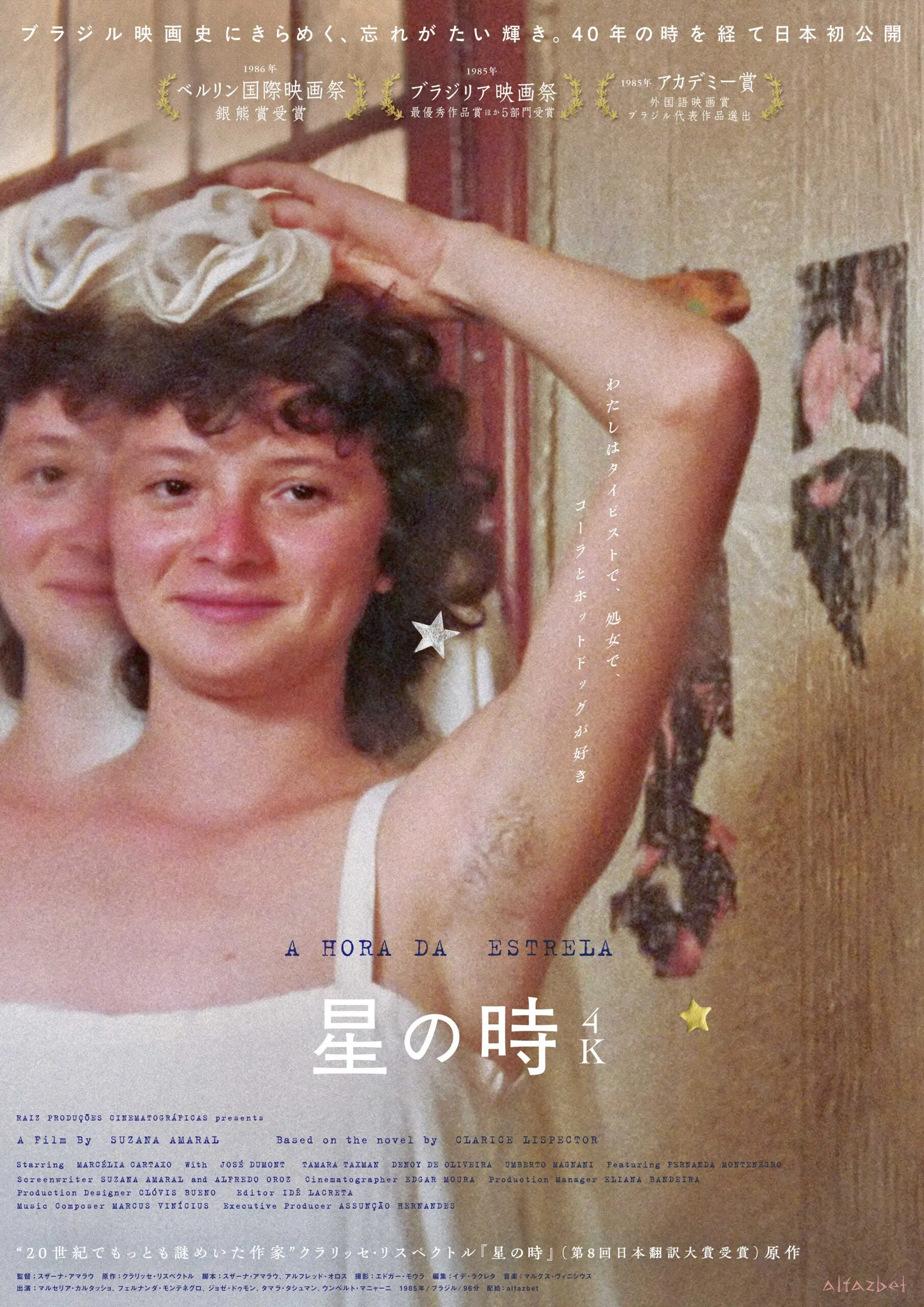 星の時 4K【10/2~8】*入場者プレゼントあり - 上田映劇