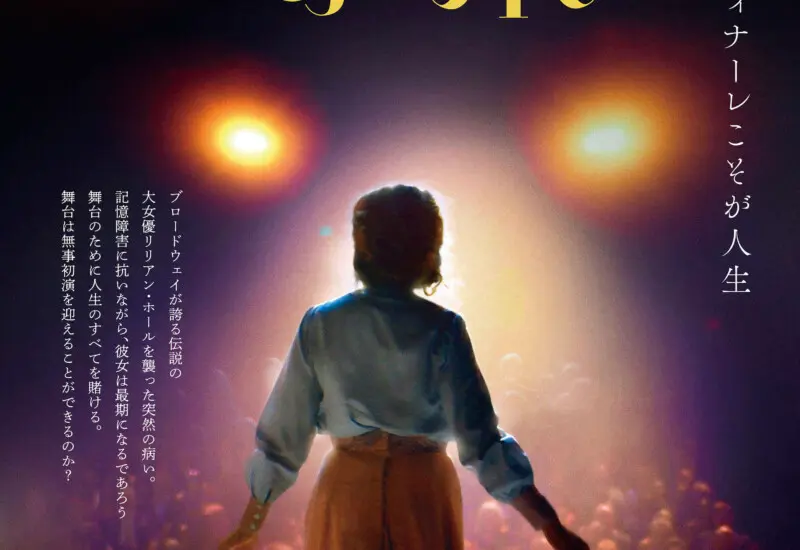 THE LONG SEASON REVUE - 上田映劇