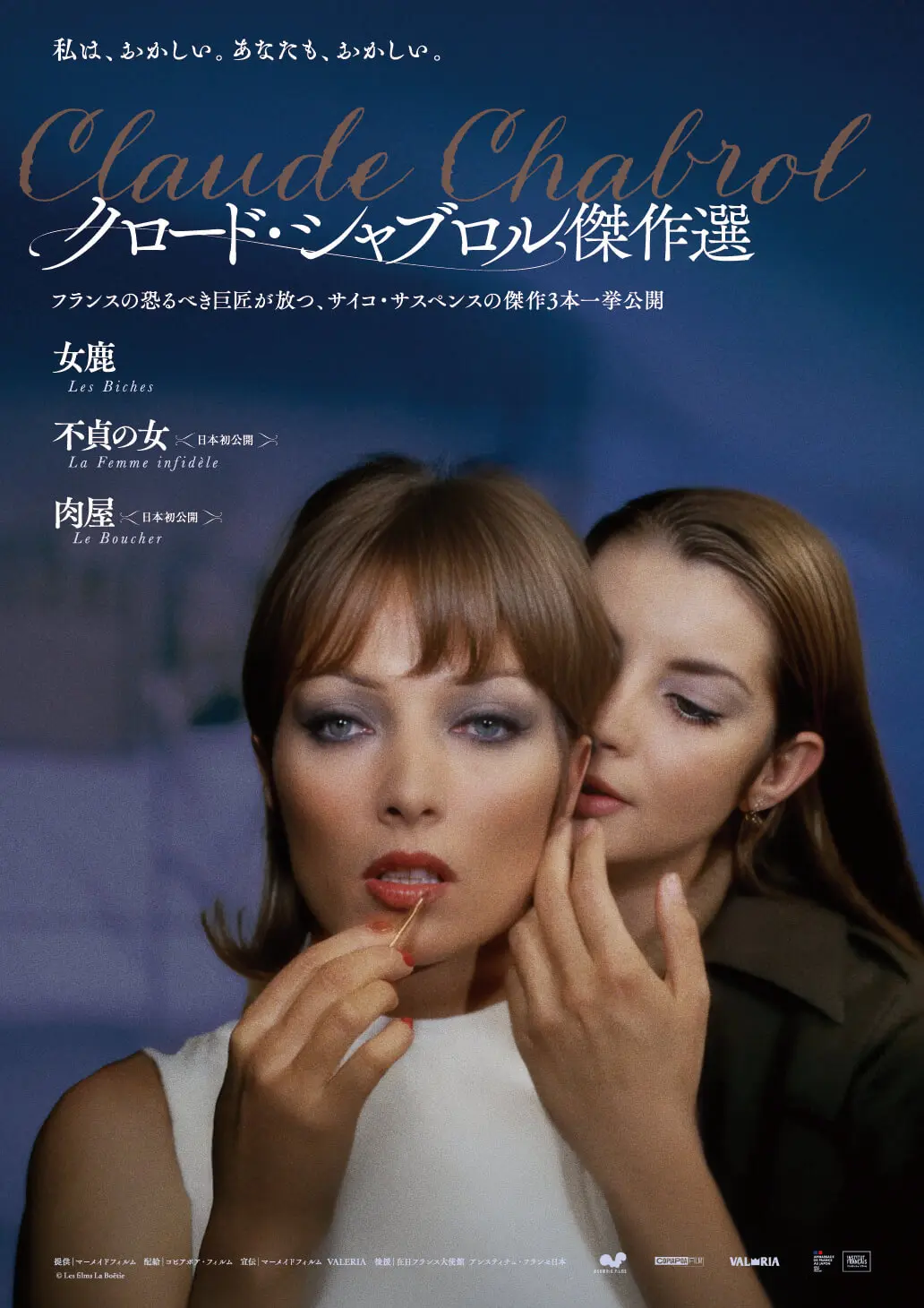 クロード・シャブロル傑作選【8/18~27】*特集上映 - 上田映劇