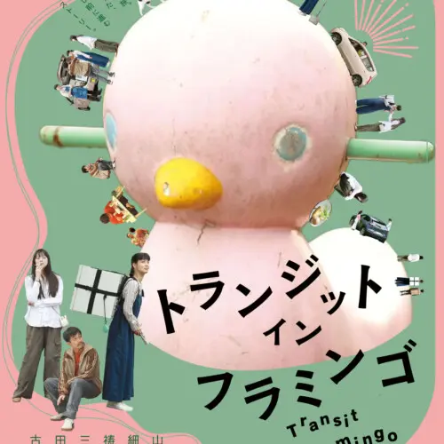 過去の上映作品 アーカイブ - 2ページ目 (179ページ中) - 上田映劇
