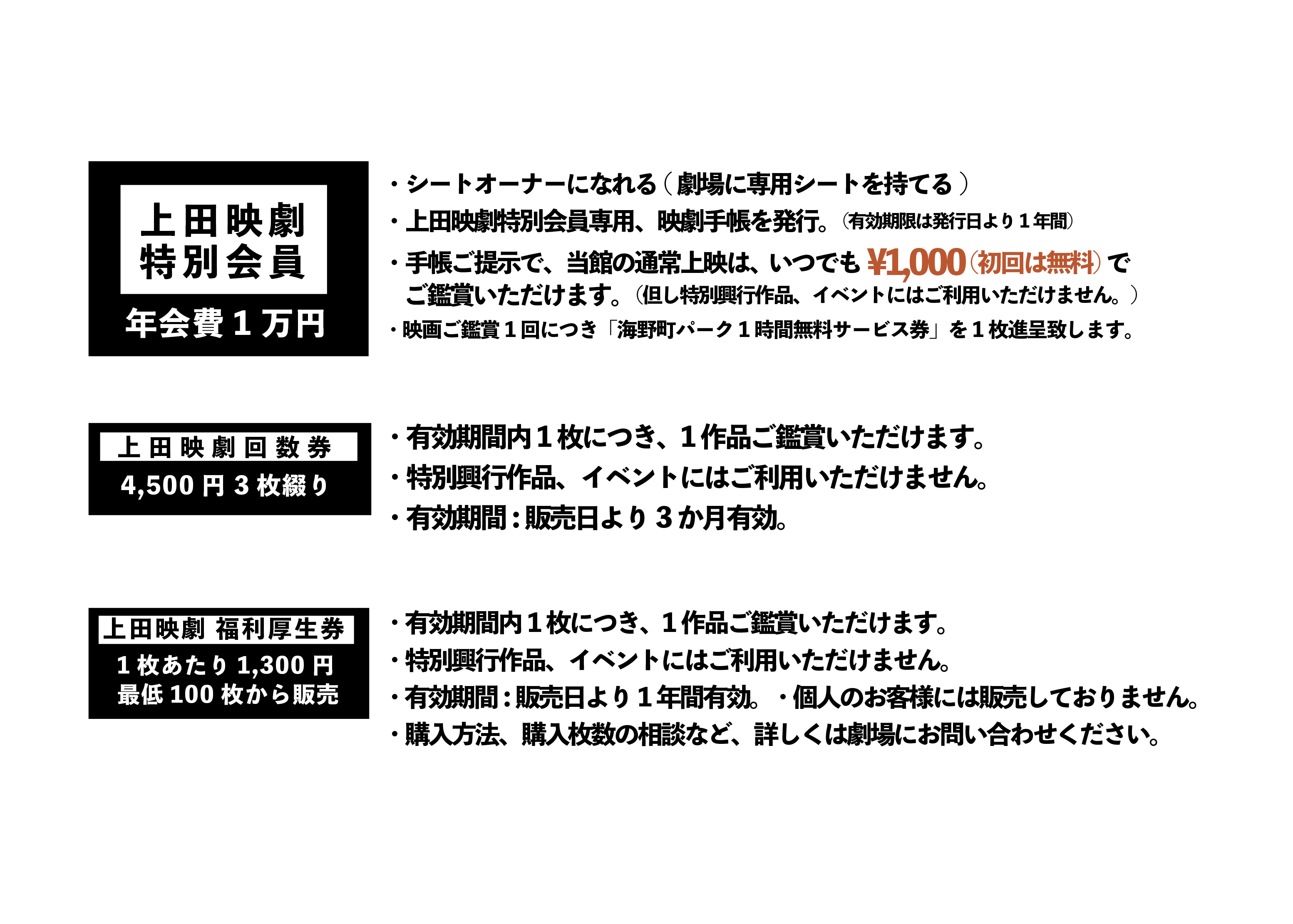 映画鑑賞料金 - 上田映劇