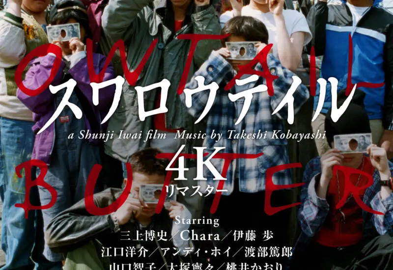 映画：フィッシュマンズ - 上田映劇