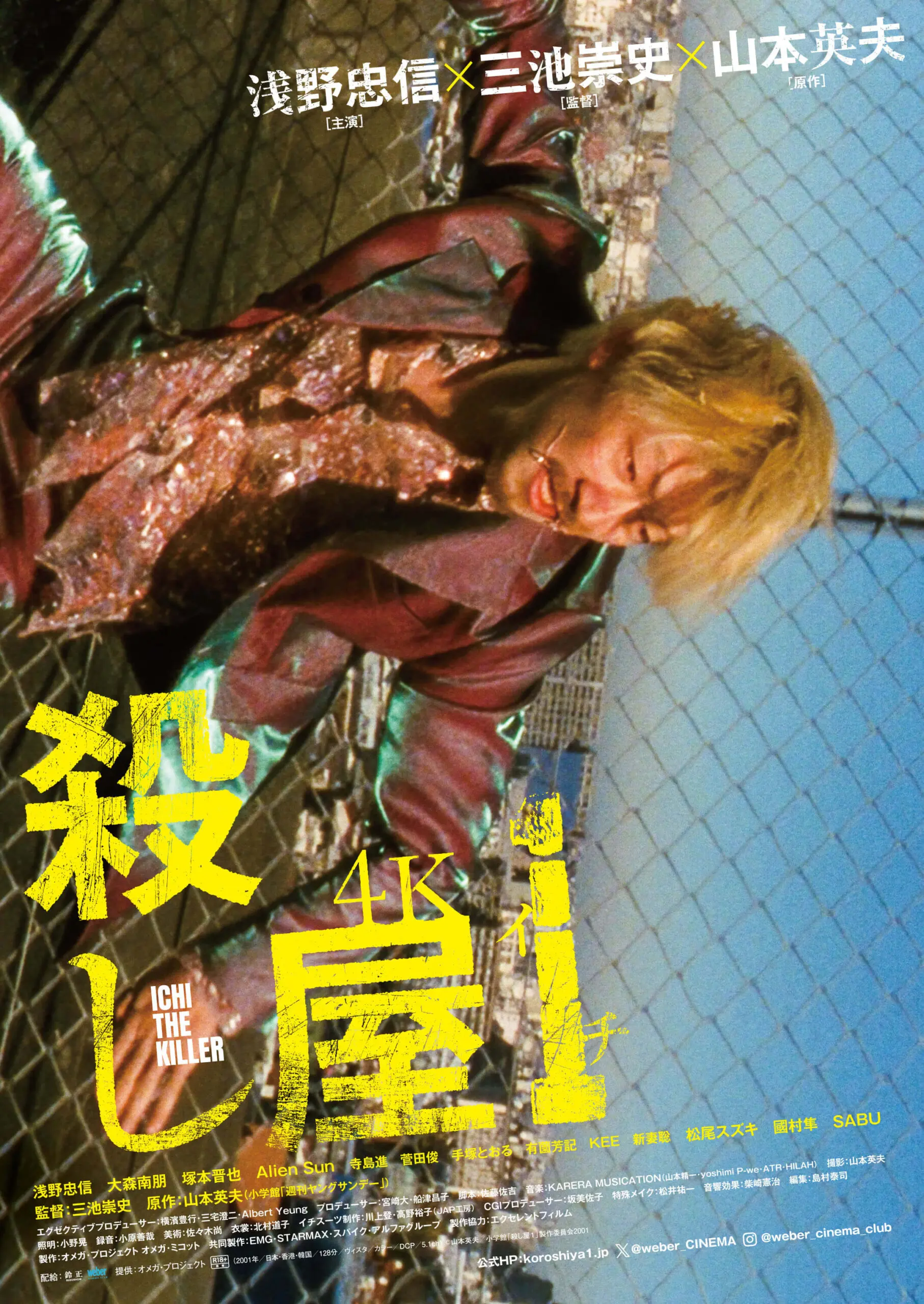 殺し屋1 4K【6/5~】*入場者プレゼントあり - 上田映劇