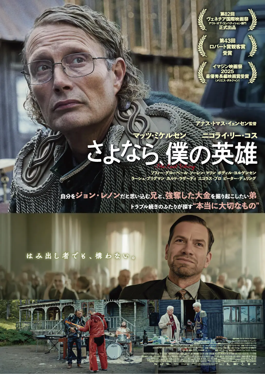 さよなら、僕の英雄【7/10~】 - 上田映劇