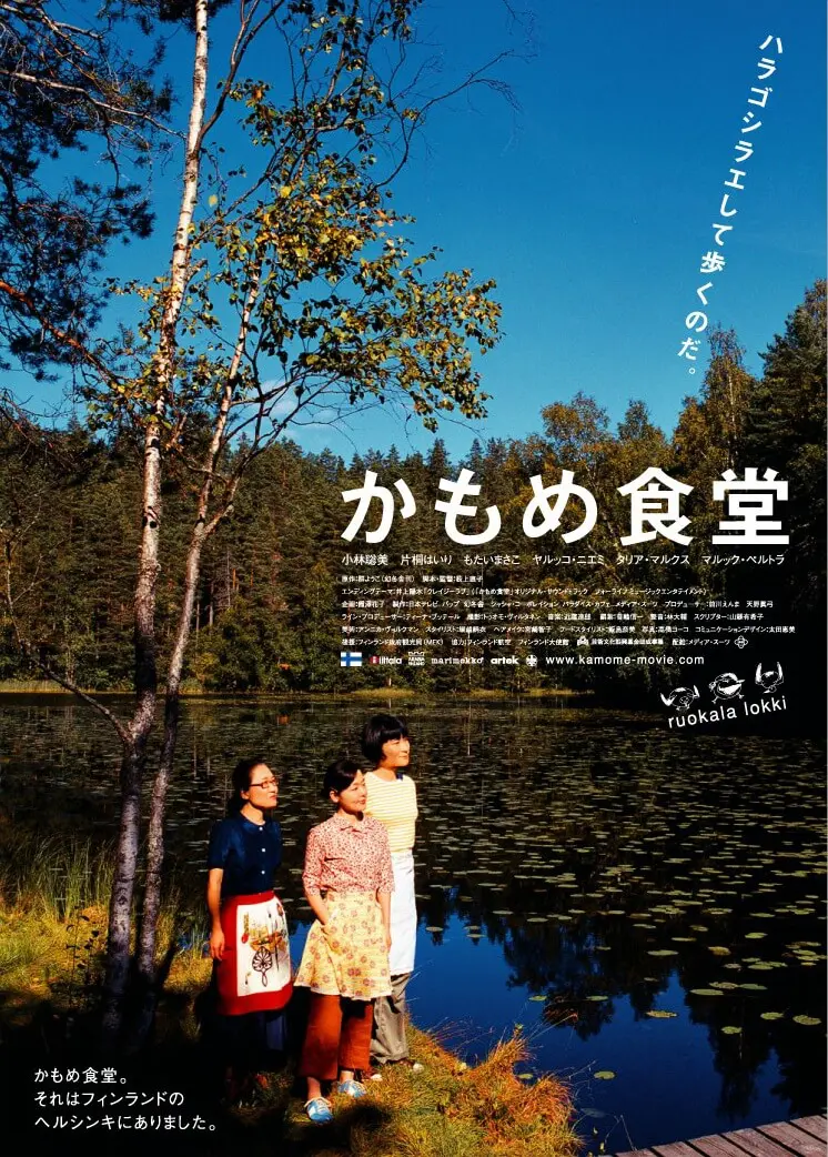 映画 ポスター「かもめ食堂 」 B2サイズ ビンテージ レア 『かもめ食堂』ポスター