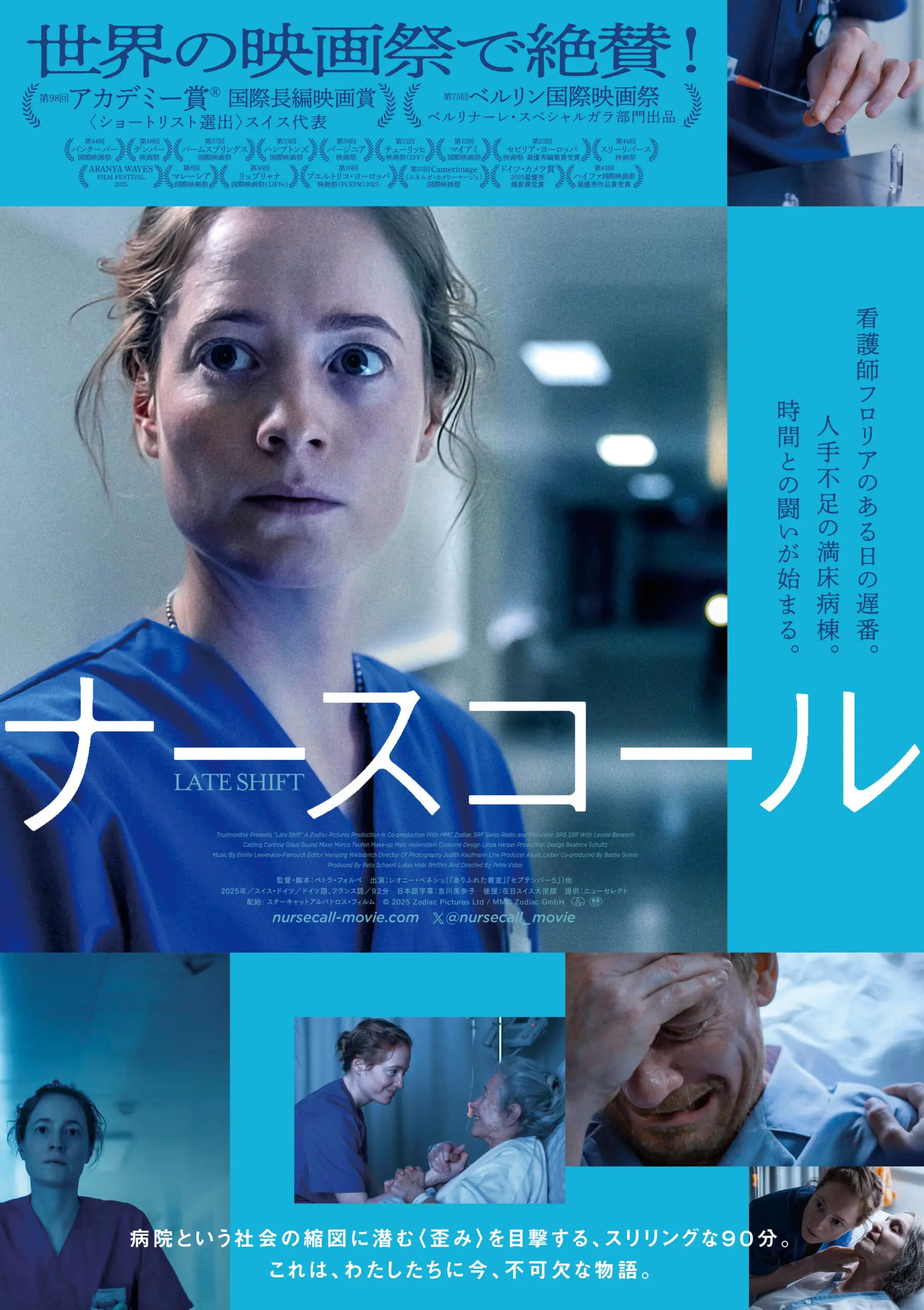 ナースコール - 上田映劇