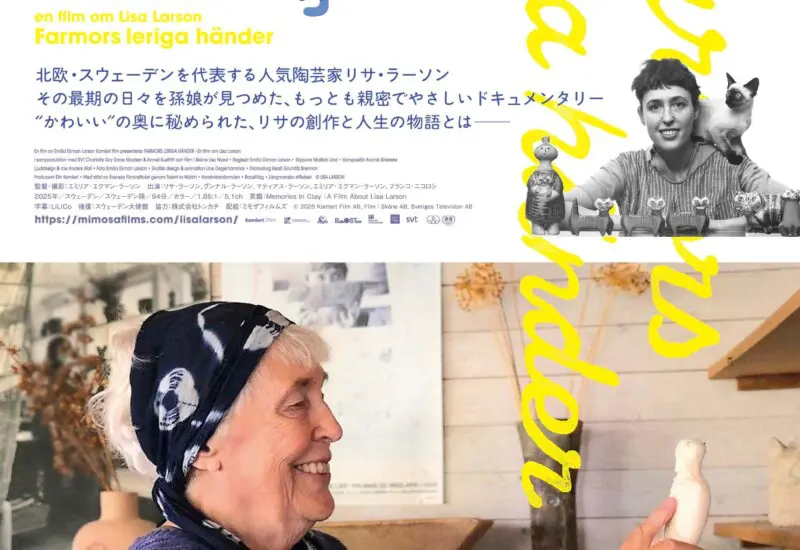 ぼくの名前はズッキーニ - 上田映劇