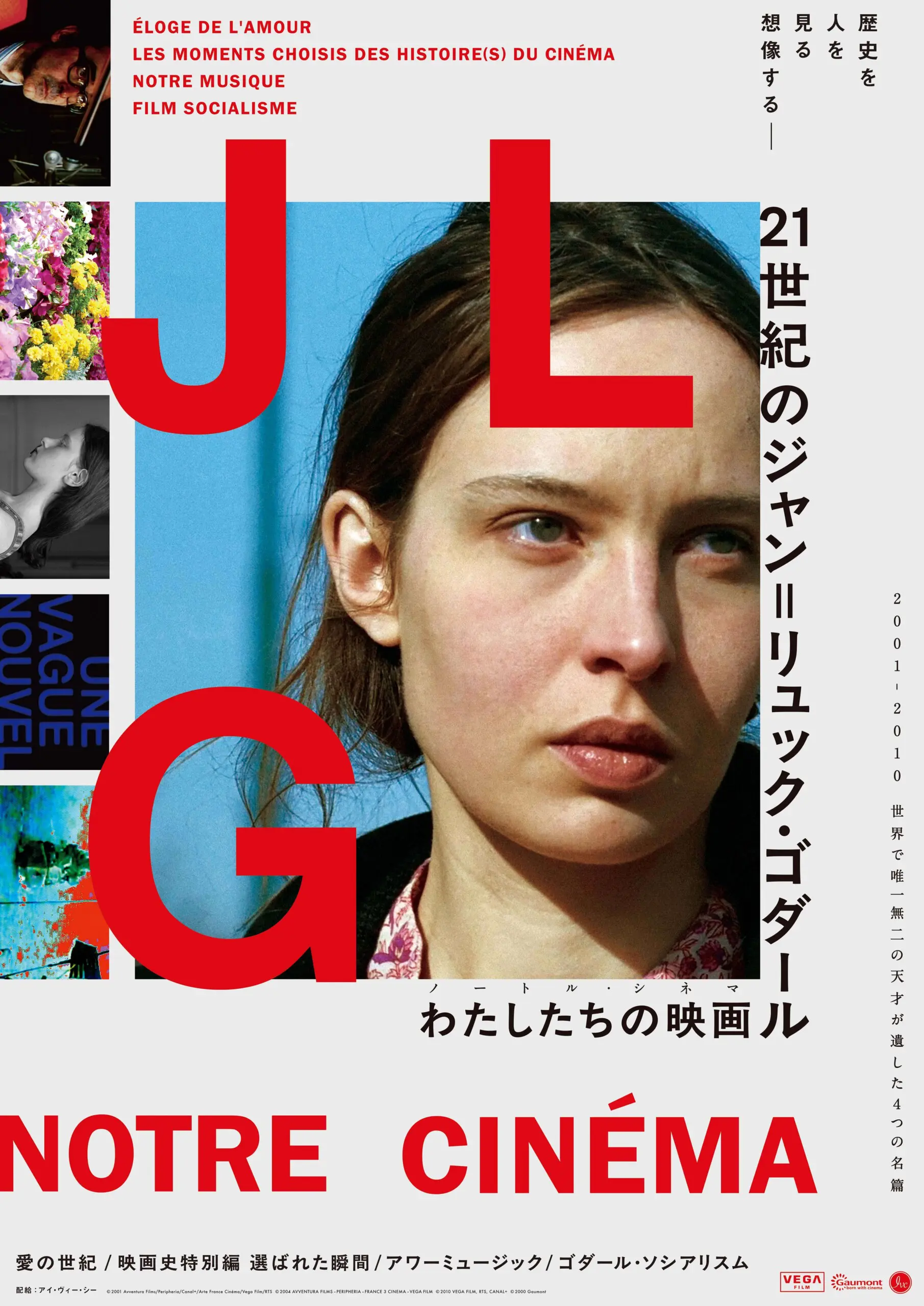 21世紀のジャン＝リュック・ゴダール わたしたちの映画 2001-2010【7