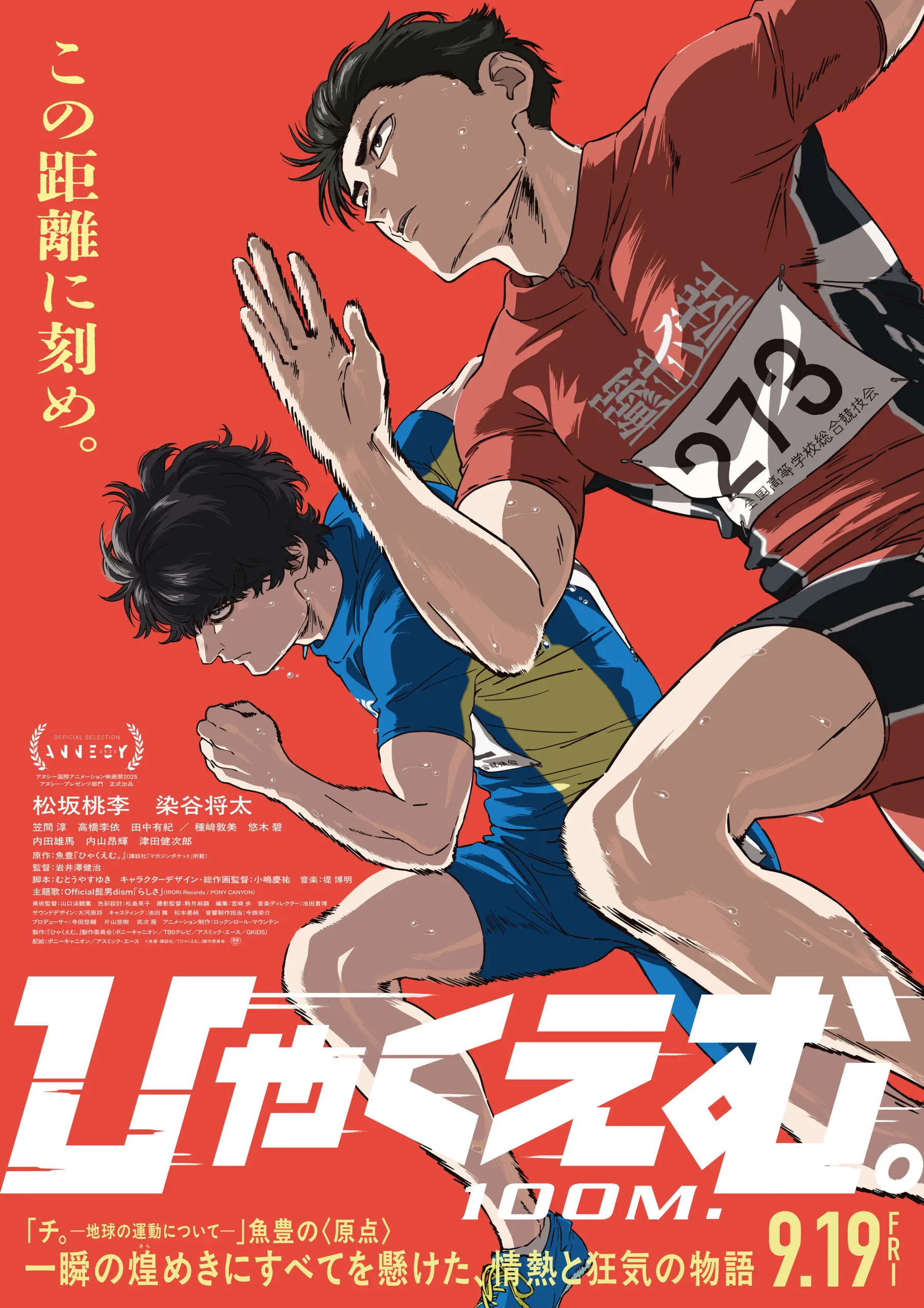 ひゃくえむ。 - 上田映劇