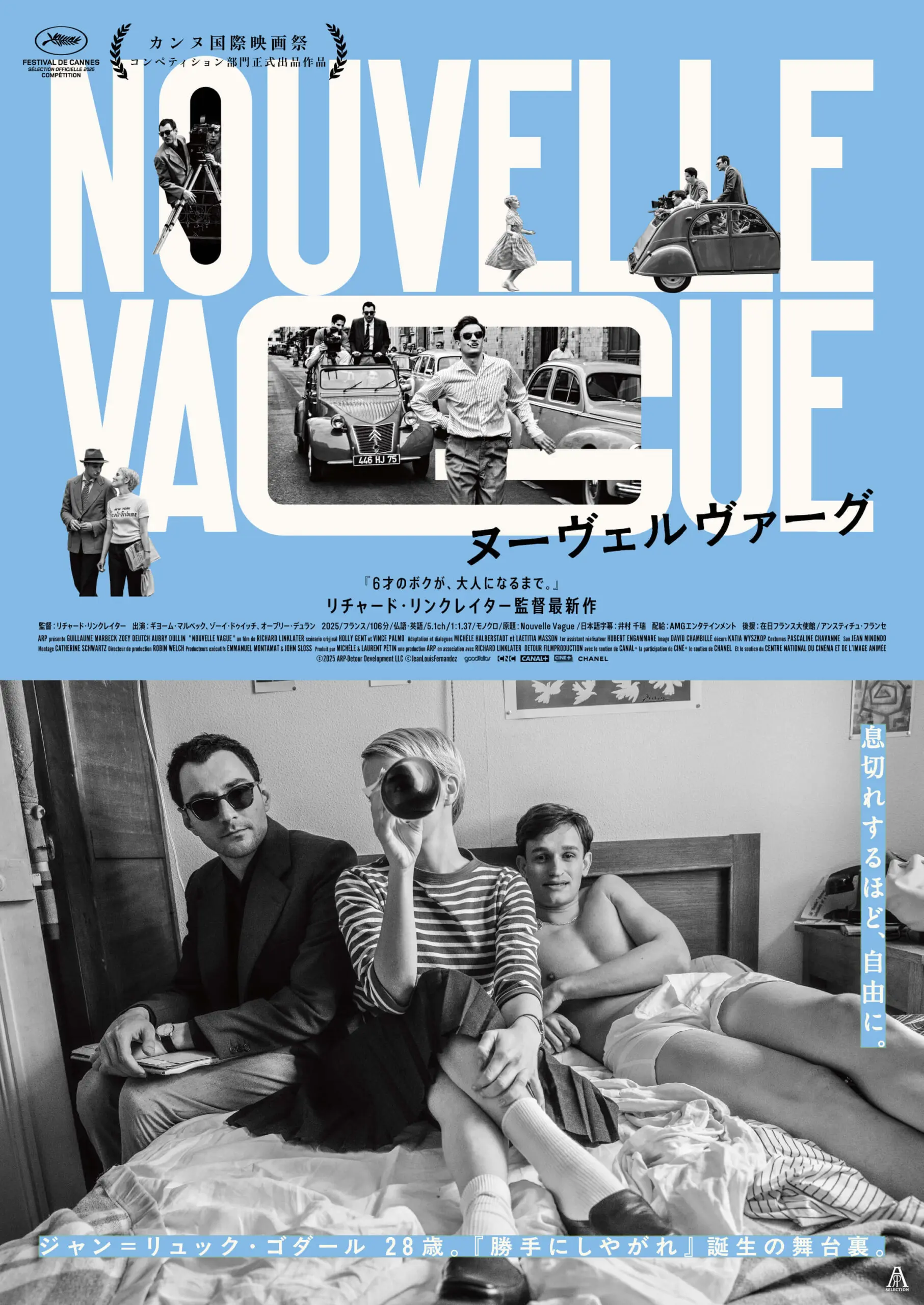 ヌーヴェルヴァーグ【順次公開】 - 上田映劇