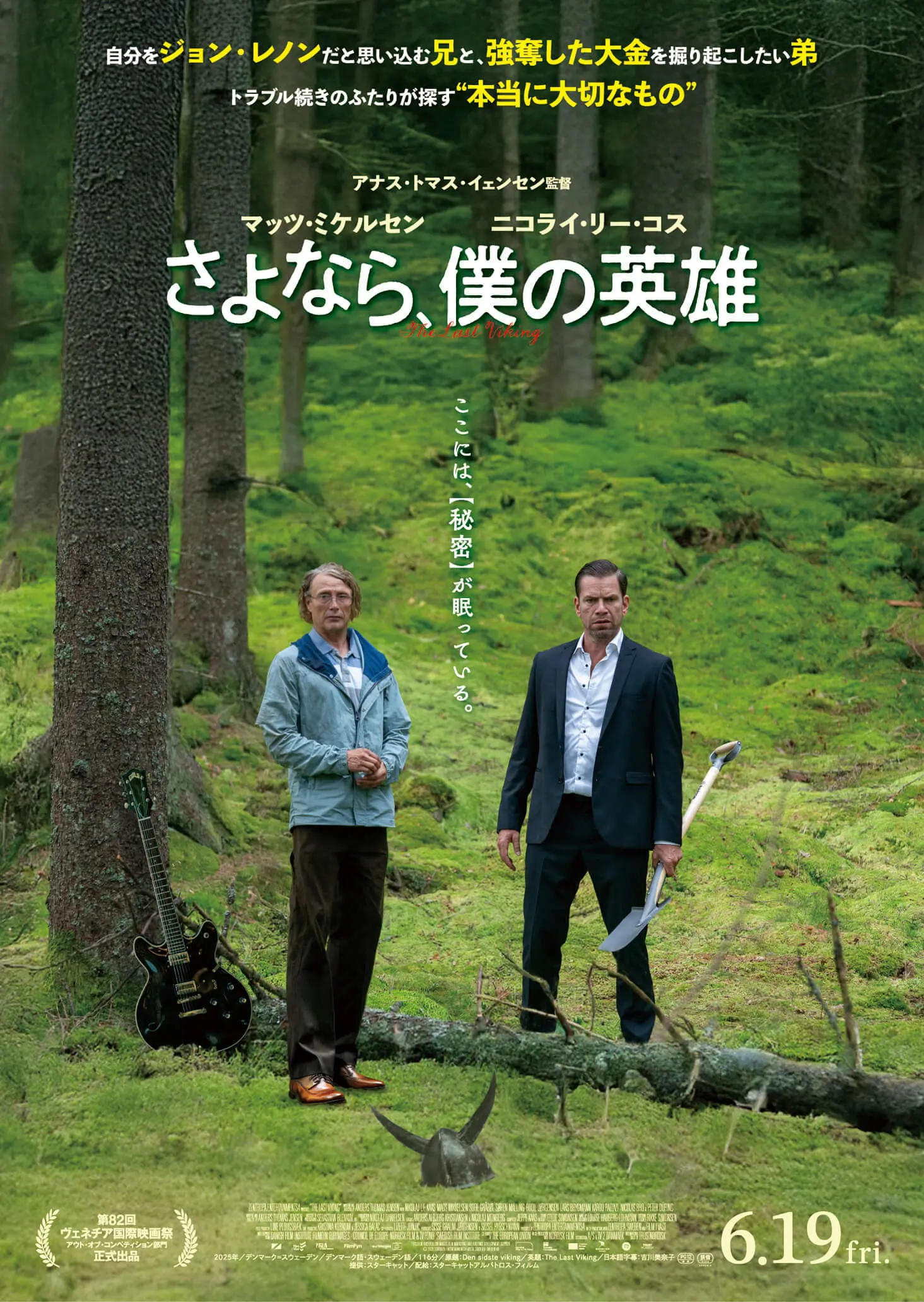 さよなら、僕の英雄【7/10~】 - 上田映劇