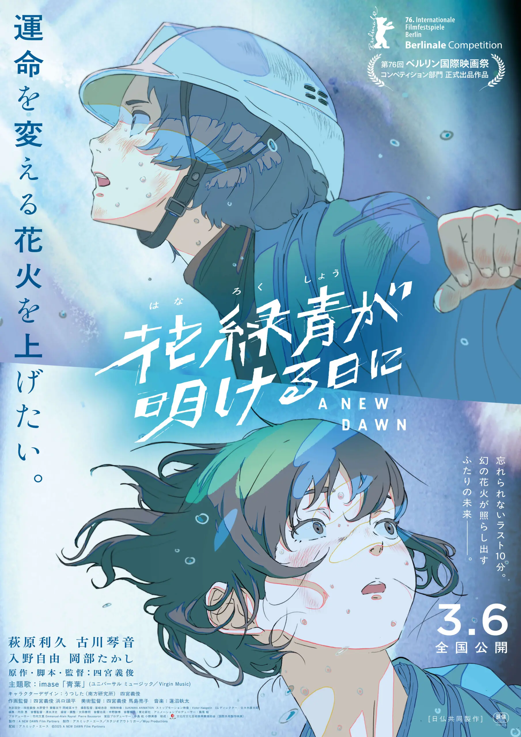 花緑青が明ける日に - 上田映劇