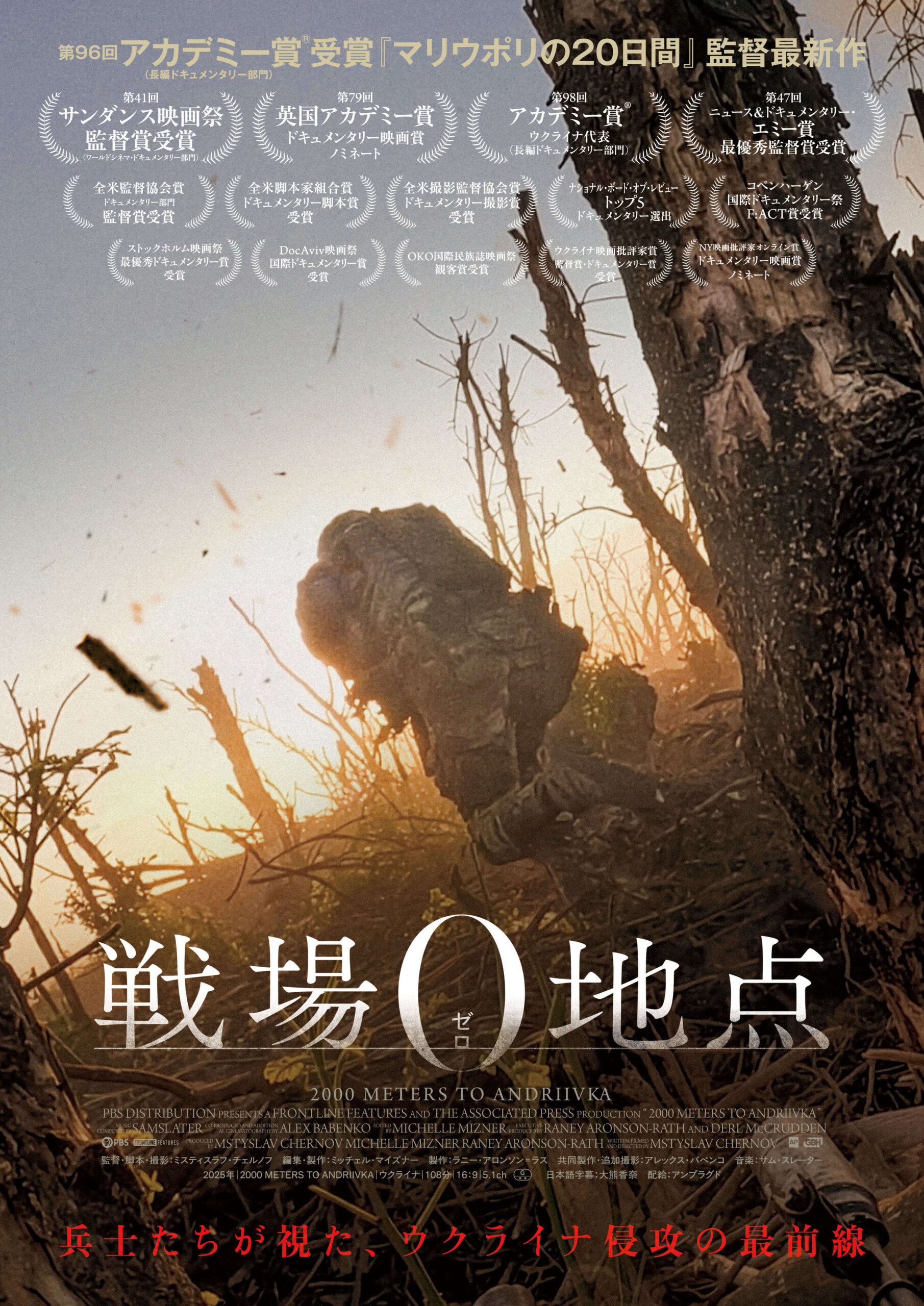 戦場0地点【9/11~】 - 上田映劇