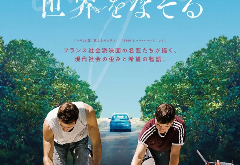 THE LONG SEASON REVUE - 上田映劇